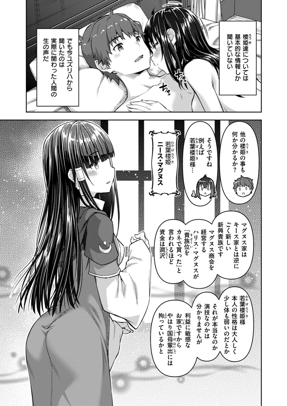 異世快楽天SELECTION 2025 SPRING 55 ページ目