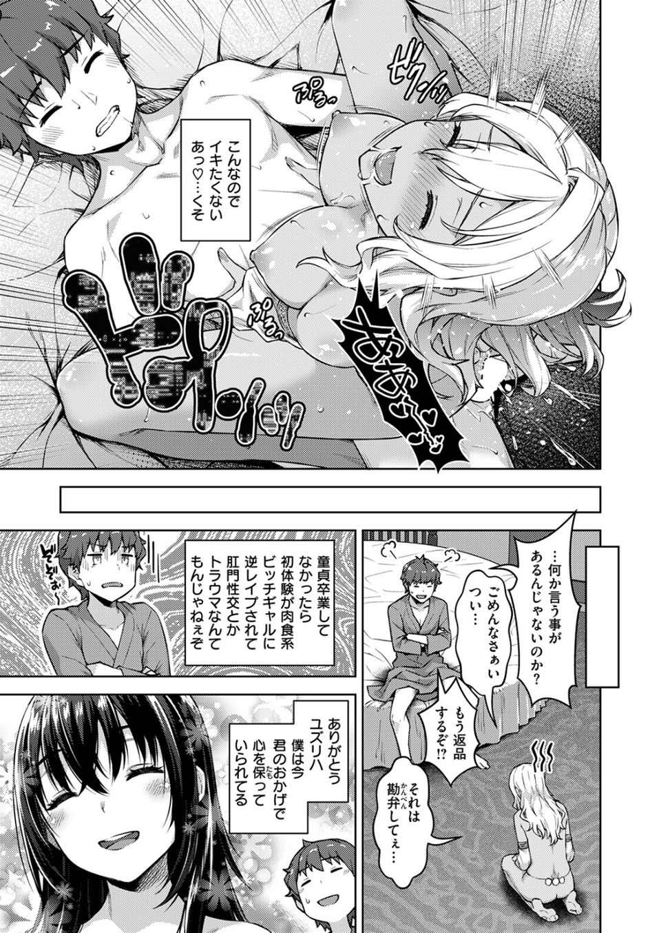異世快楽天SELECTION 2025 SPRING 59 ページ目