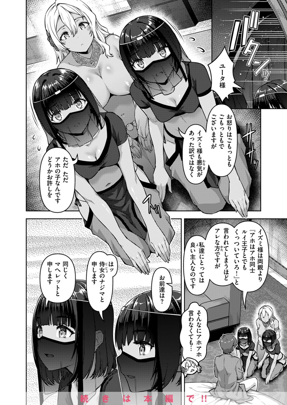 異世快楽天SELECTION 2025 SPRING 60 ページ目