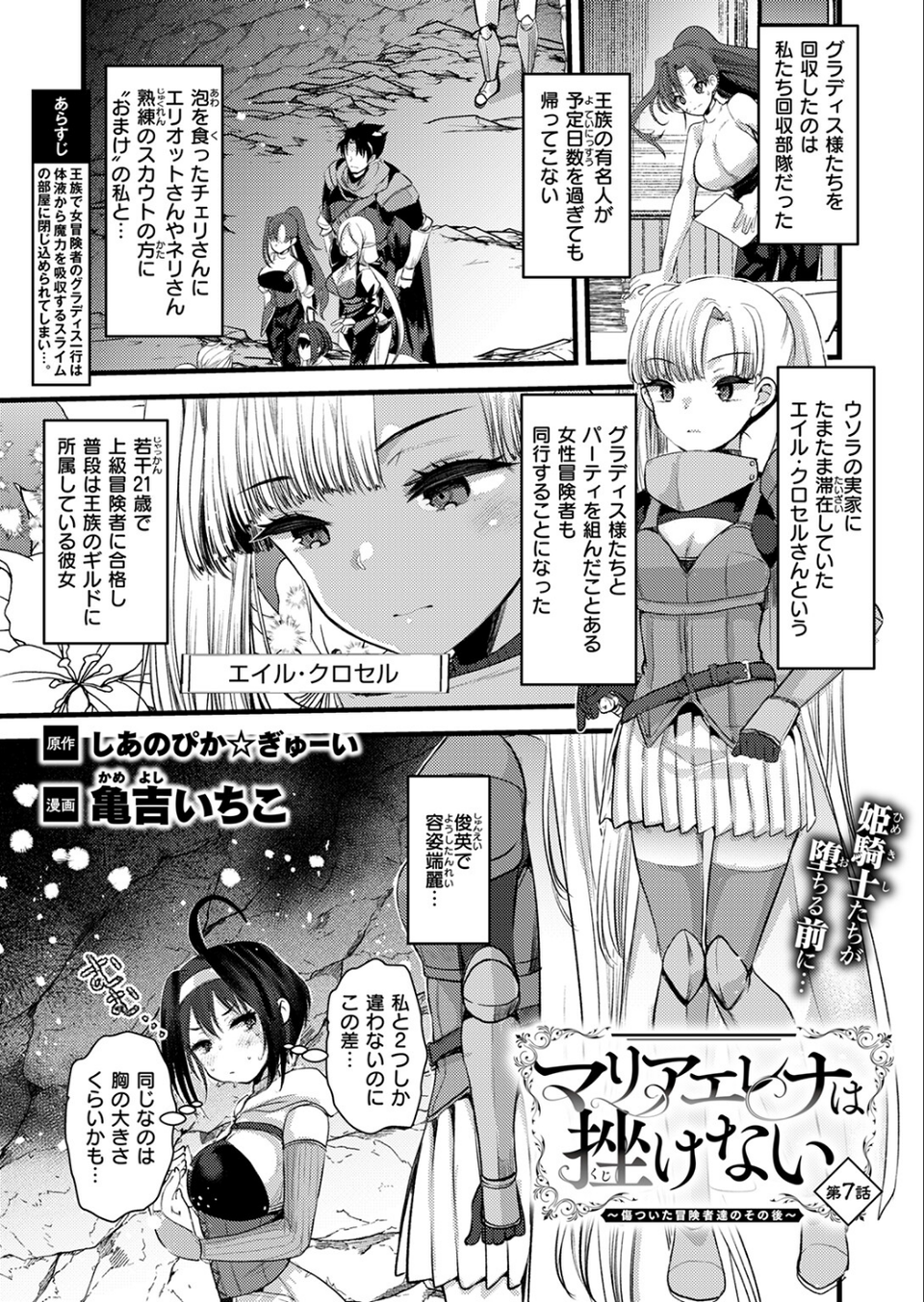 異世快楽天SELECTION 2025 SPRING 61 ページ目