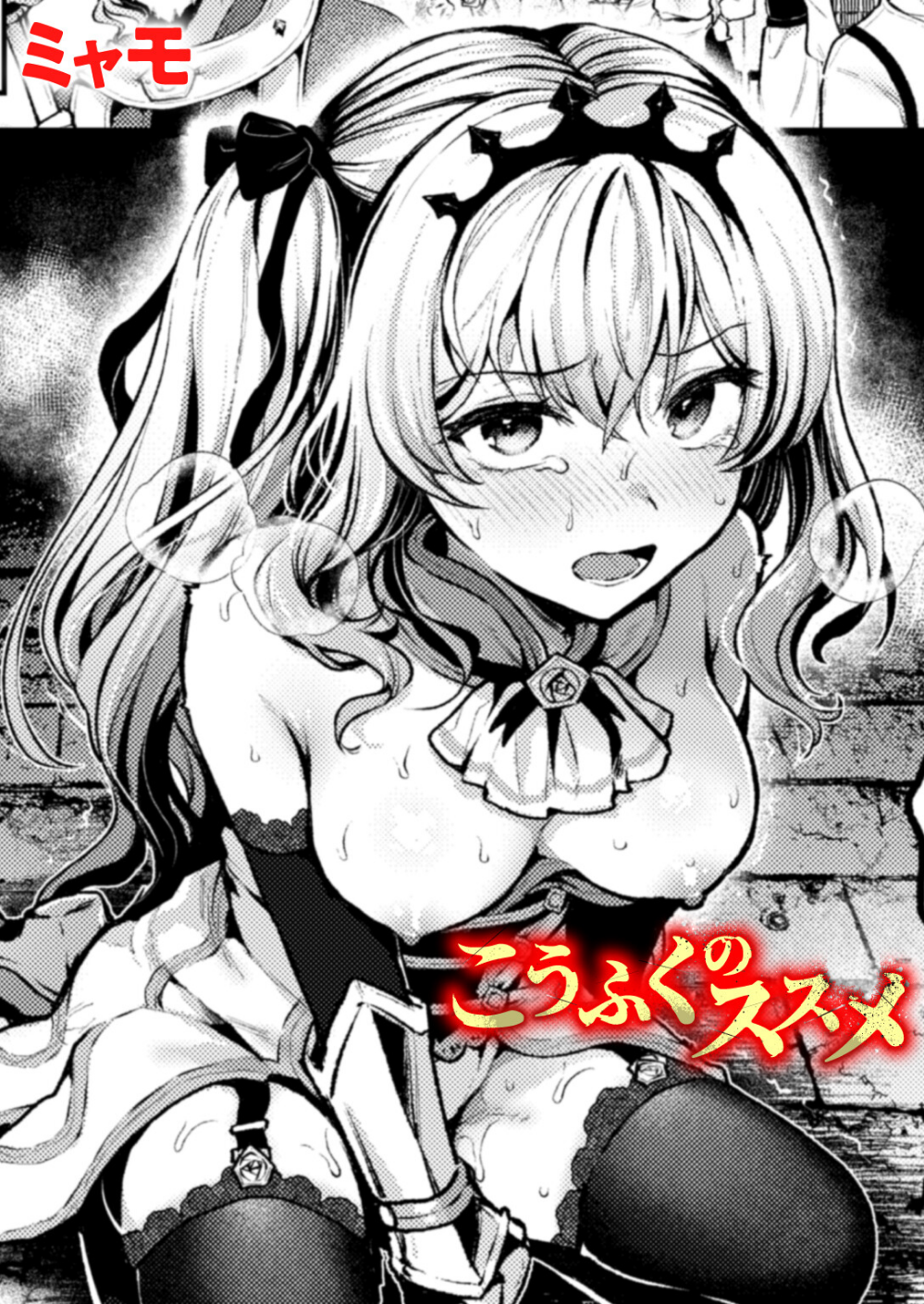 こうふくのススメ（単話）