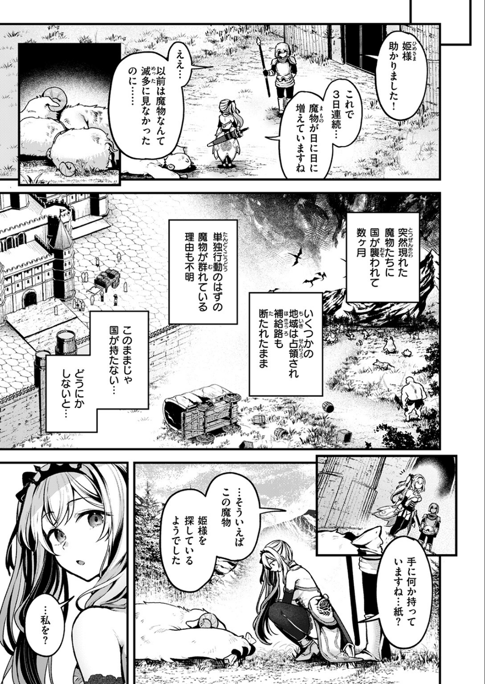こうふくのススメ（単話） 5 ページ目