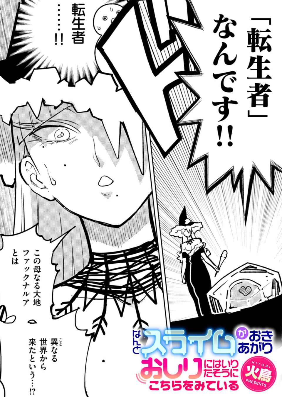 なんとスライムがおきあがりおしりにはいりたそうにこちらをみている（単話） 1 ページ目