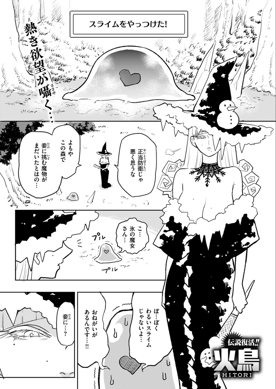 なんとスライムがおきあがりおしりにはいりたそうにこちらをみている（単話） 3 ページ目