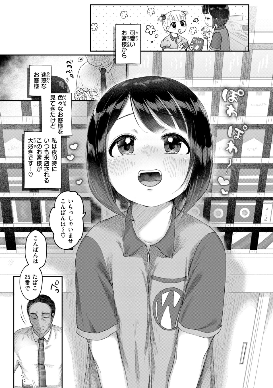 年下のおんなのこ 3 ページ目