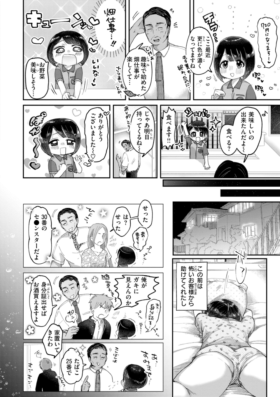 年下のおんなのこ 4 ページ目