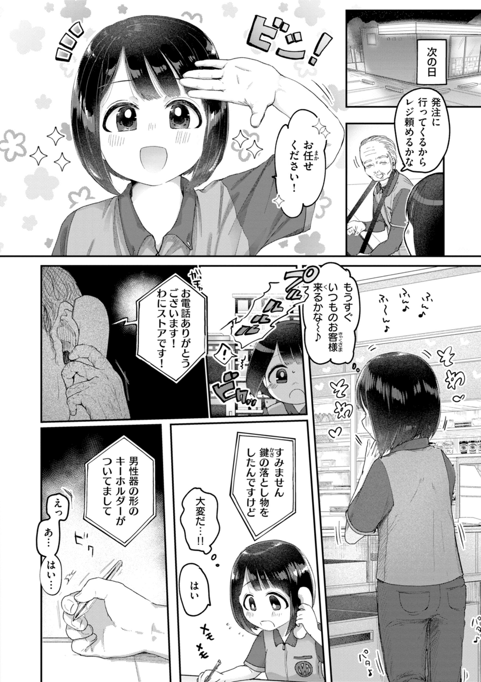 年下のおんなのこ 6 ページ目