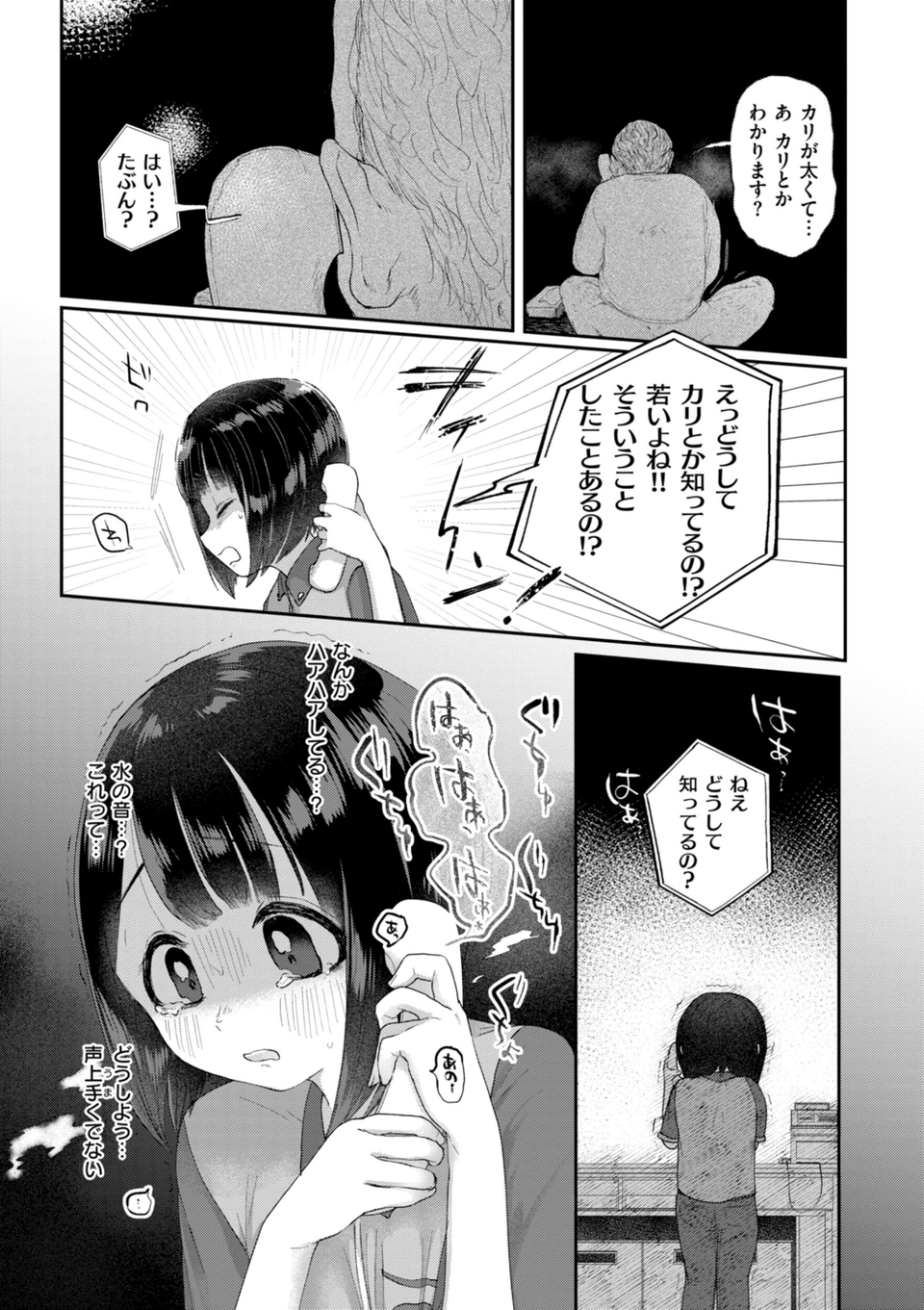 年下のおんなのこ 7 ページ目