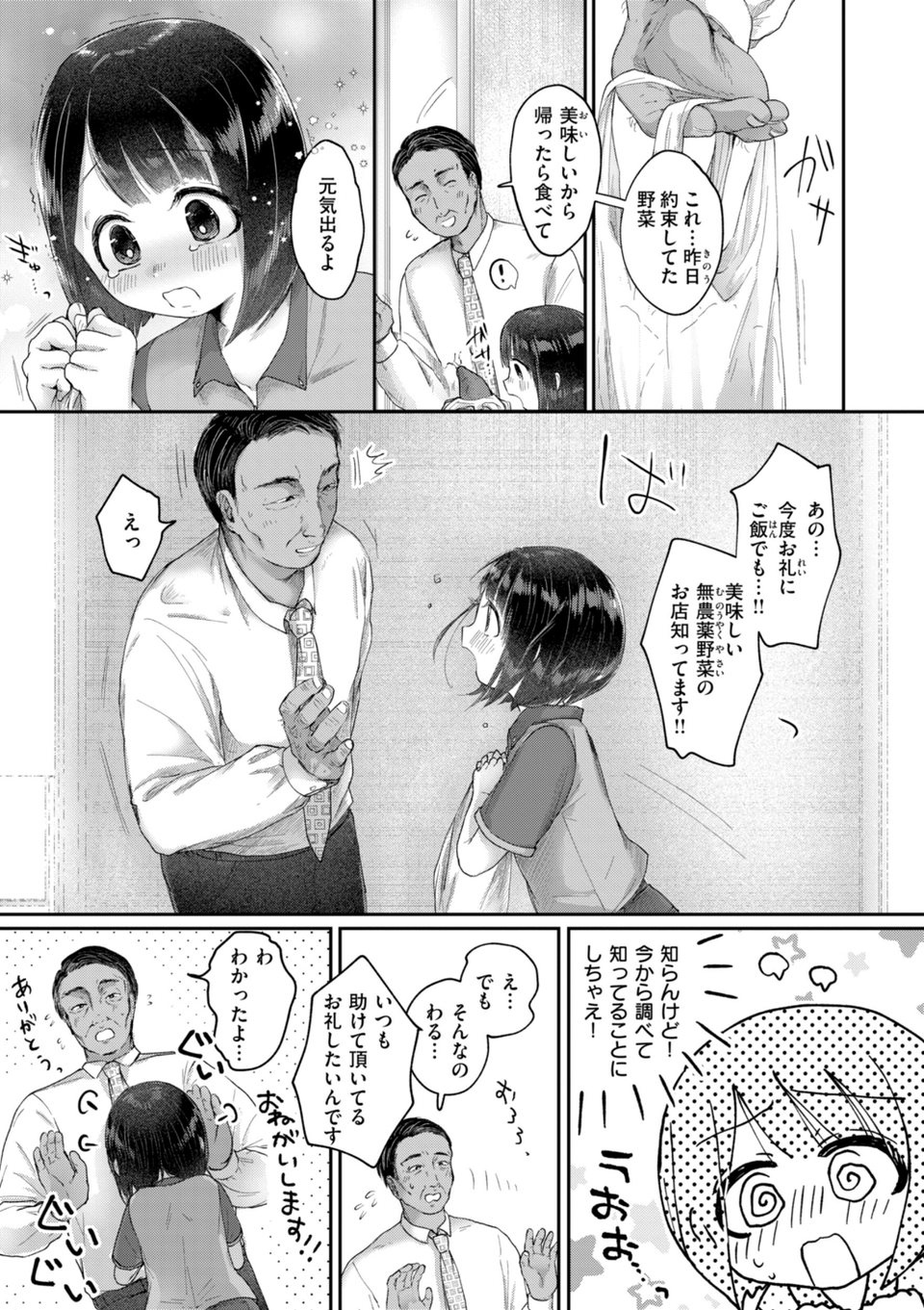 年下のおんなのこ 9 ページ目