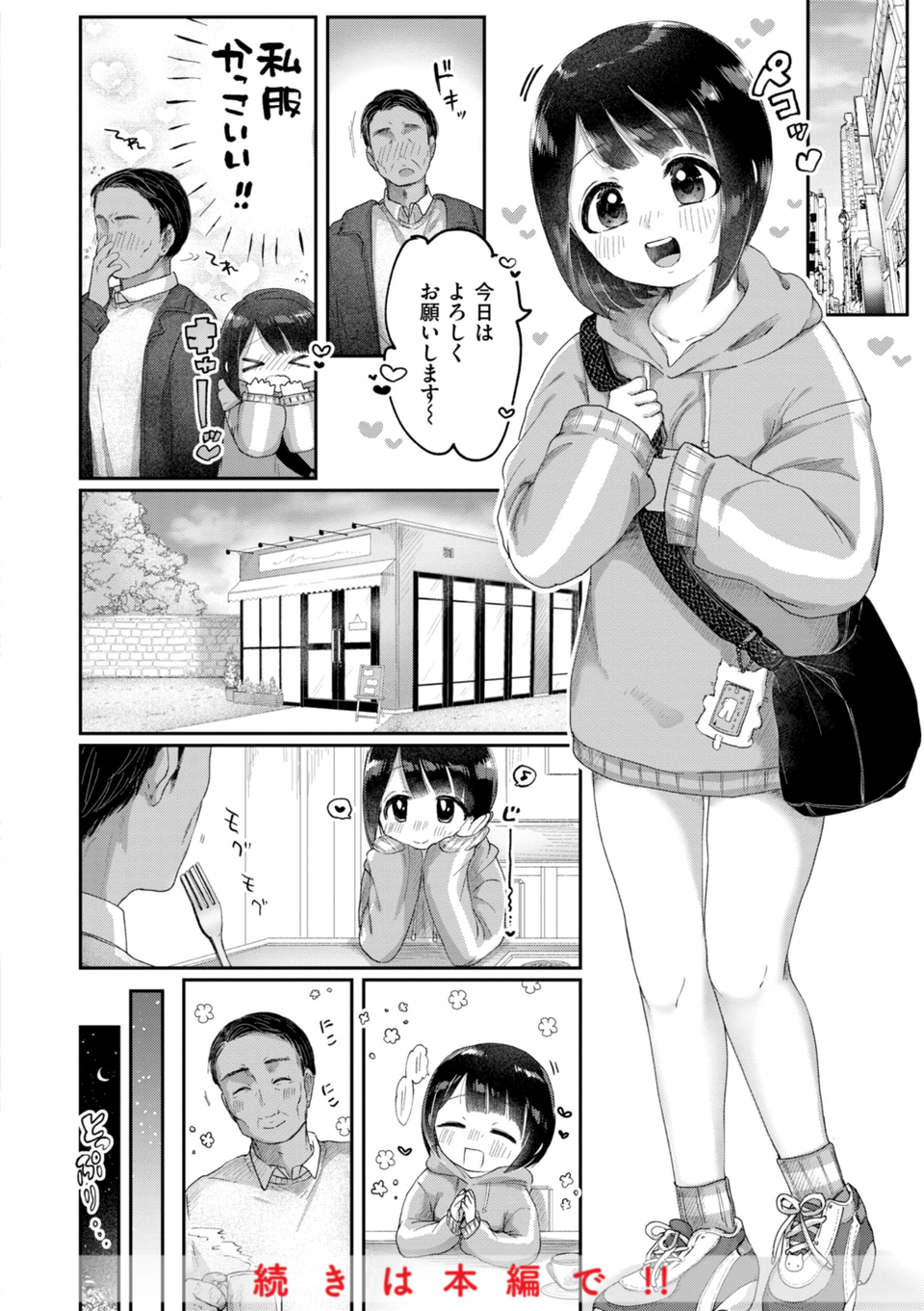 年下のおんなのこ 10 ページ目