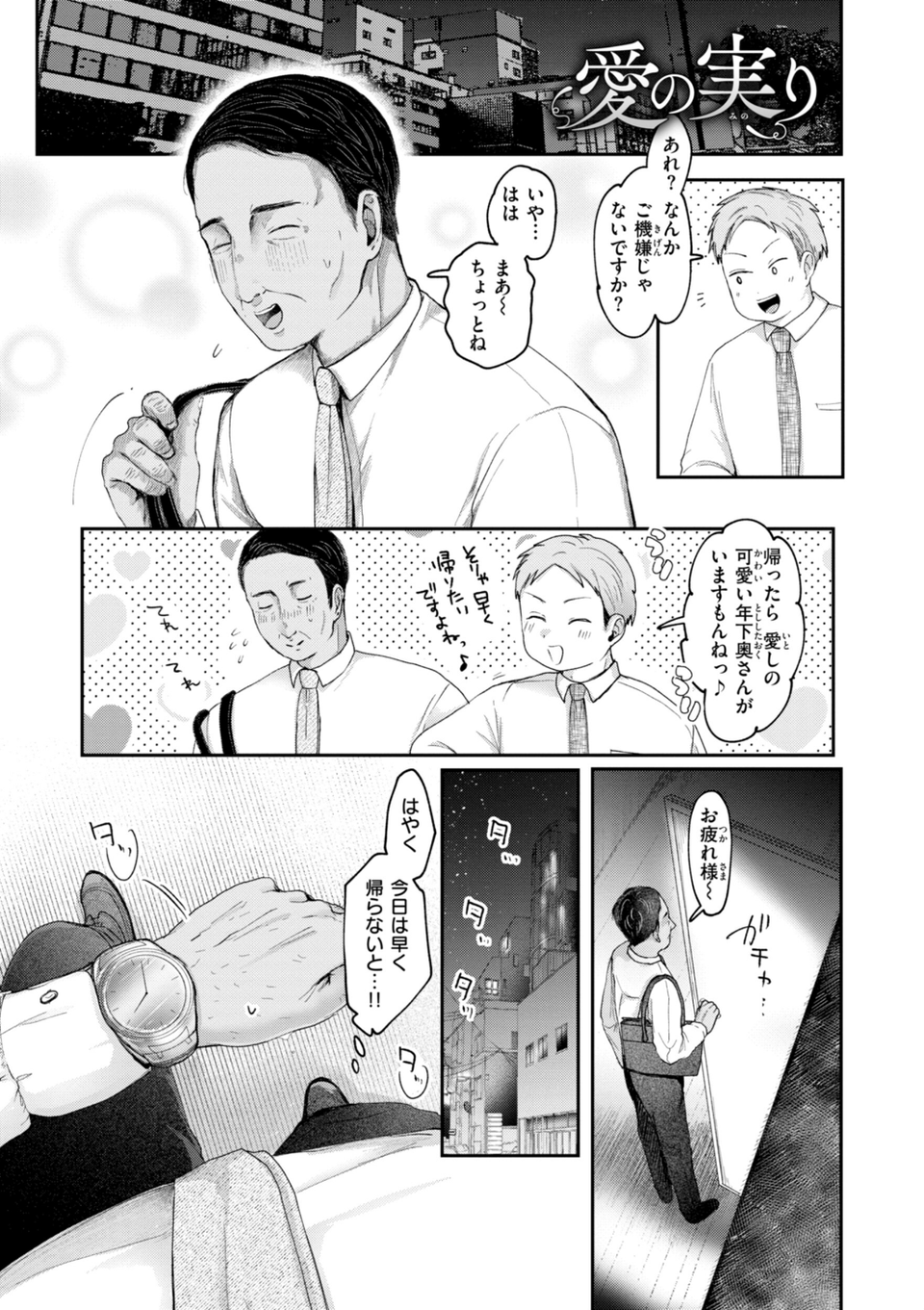 年下のおんなのこ 11 ページ目