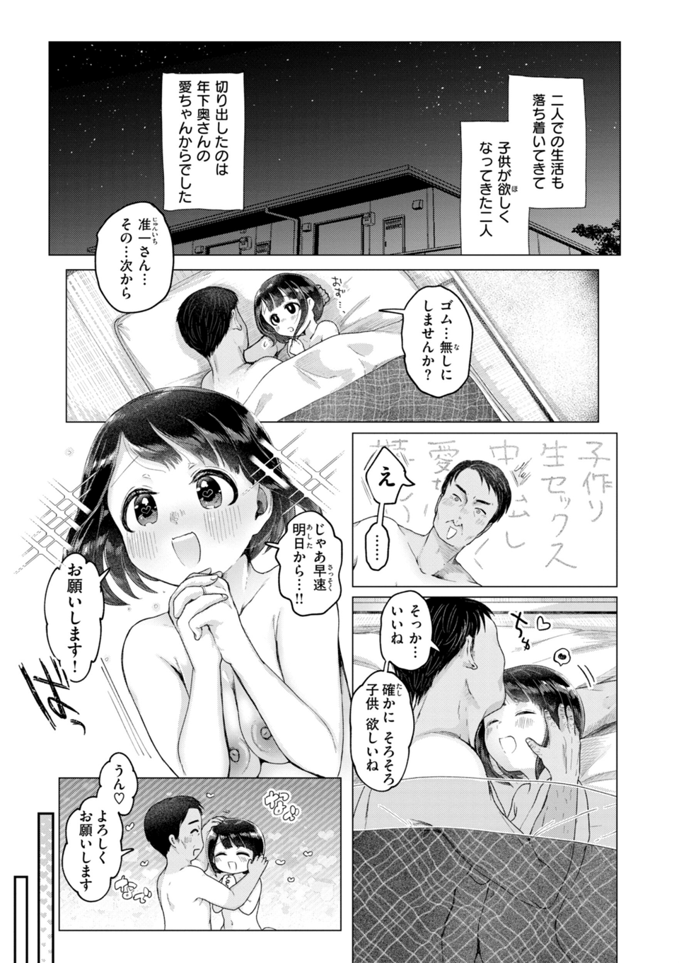 年下のおんなのこ 13 ページ目