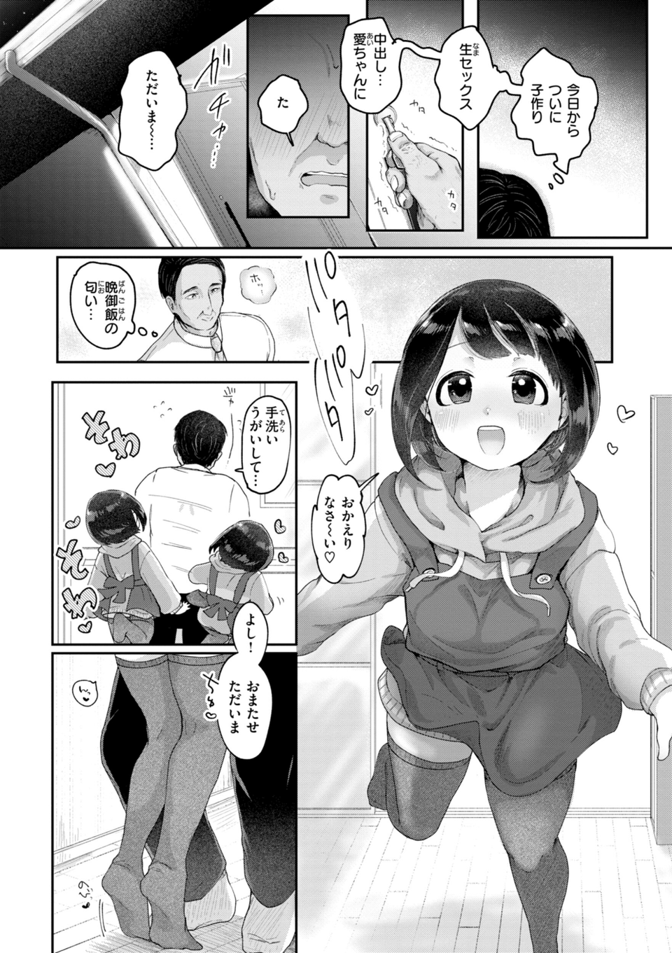 年下のおんなのこ 14 ページ目