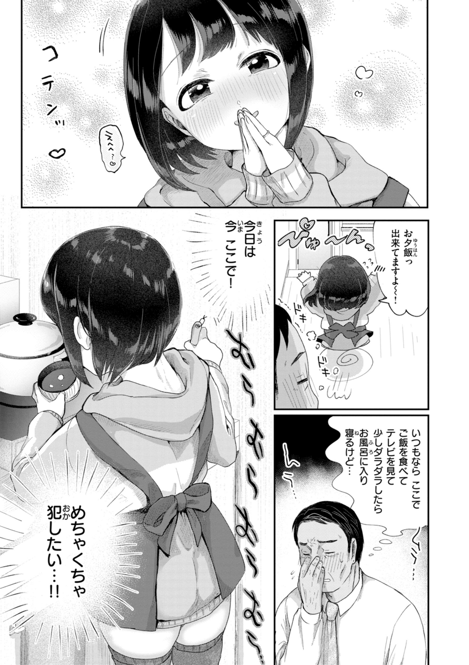 年下のおんなのこ 15 ページ目
