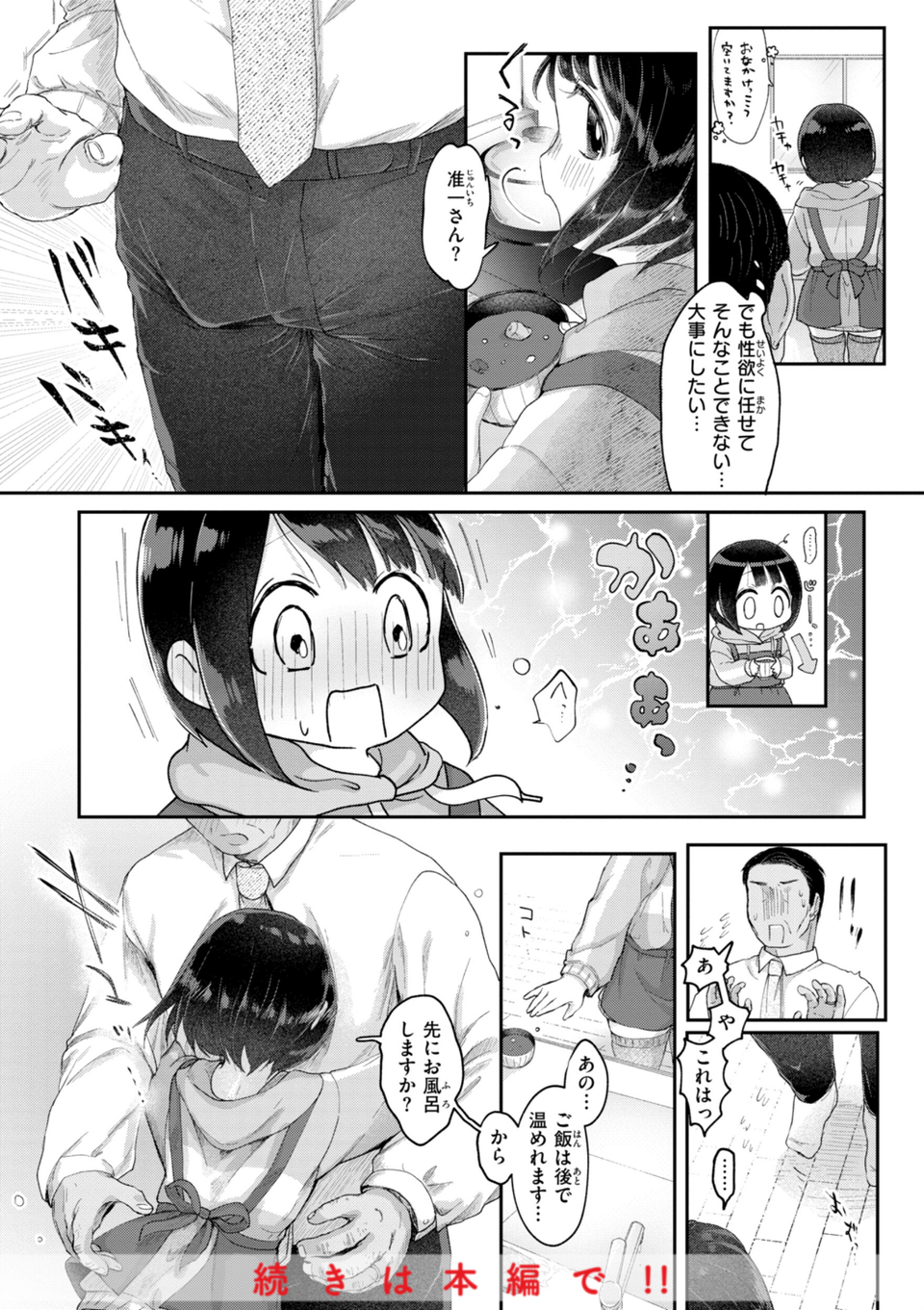 年下のおんなのこ 16 ページ目