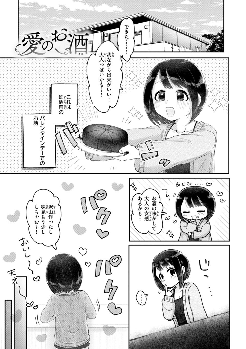 年下のおんなのこ 17 ページ目