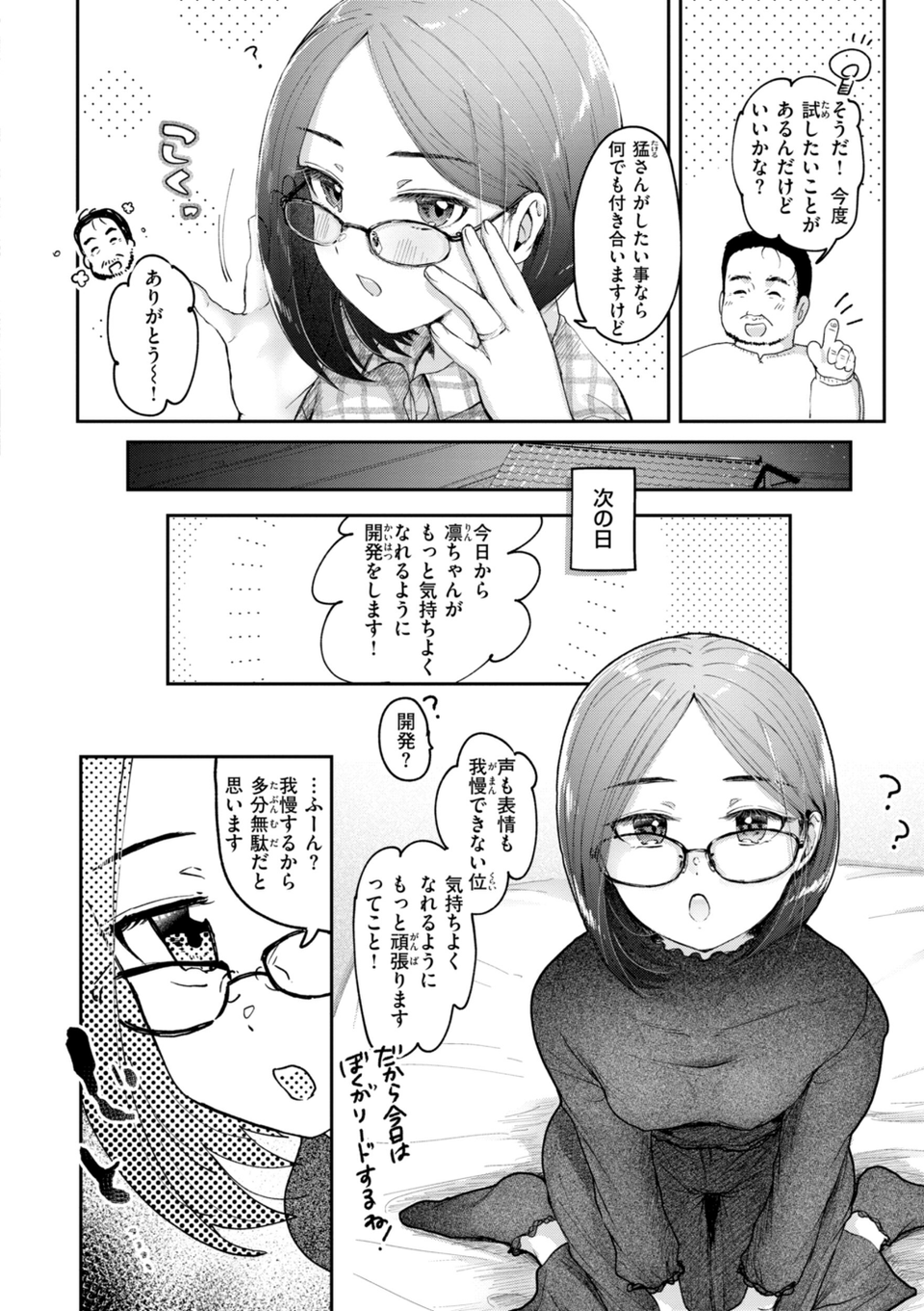 年下のおんなのこ 22 ページ目