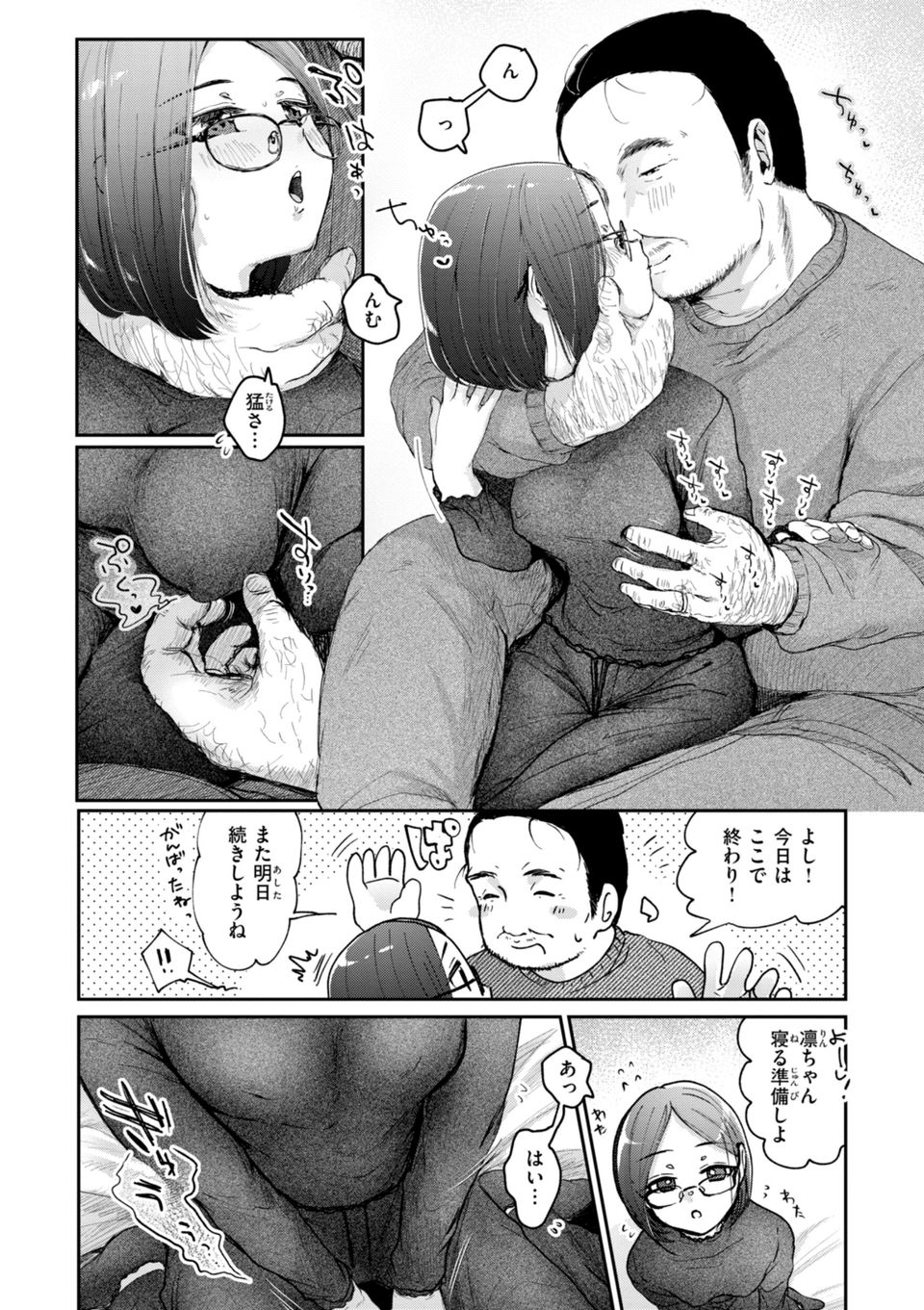 年下のおんなのこ 24 ページ目