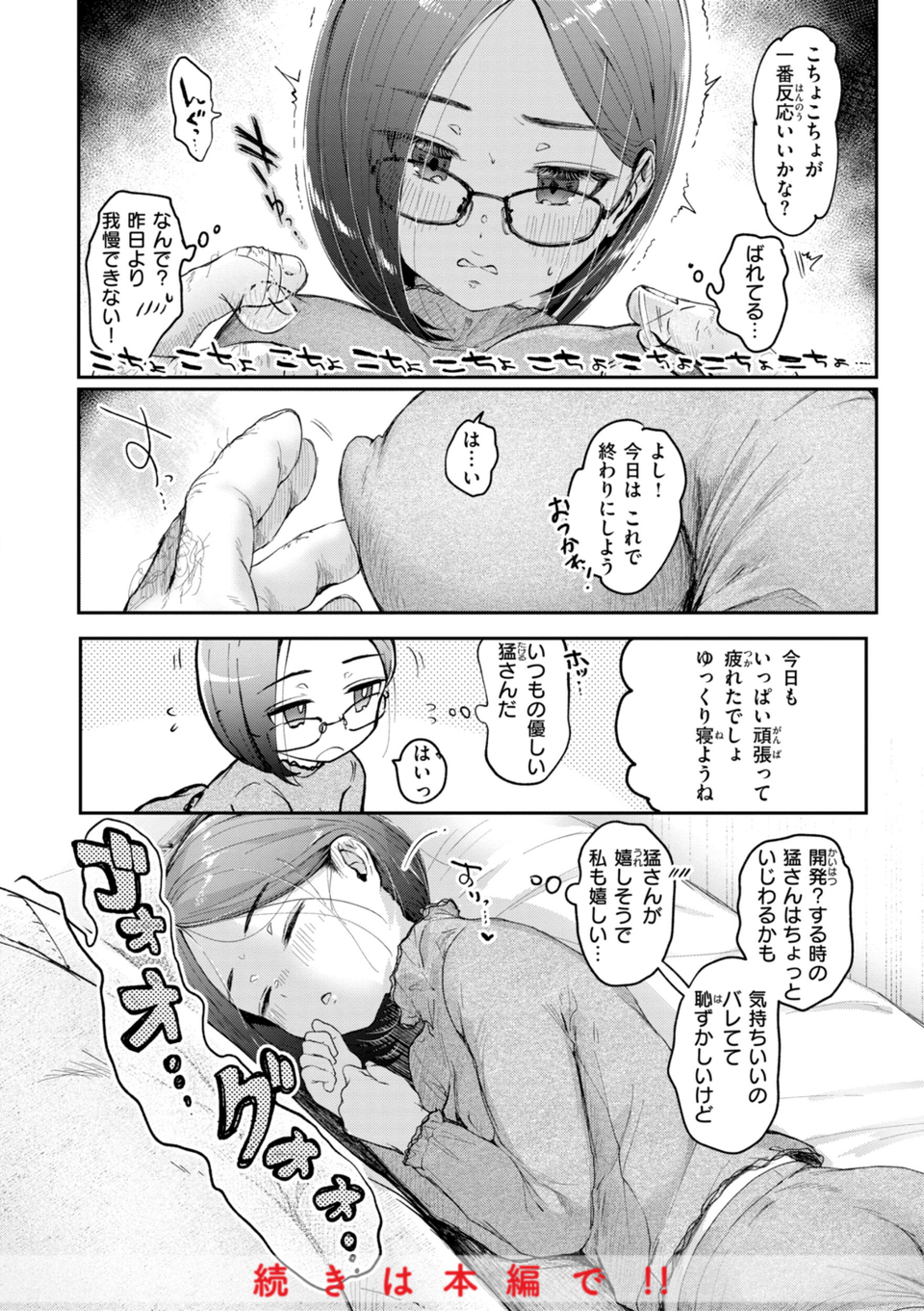 年下のおんなのこ 26 ページ目
