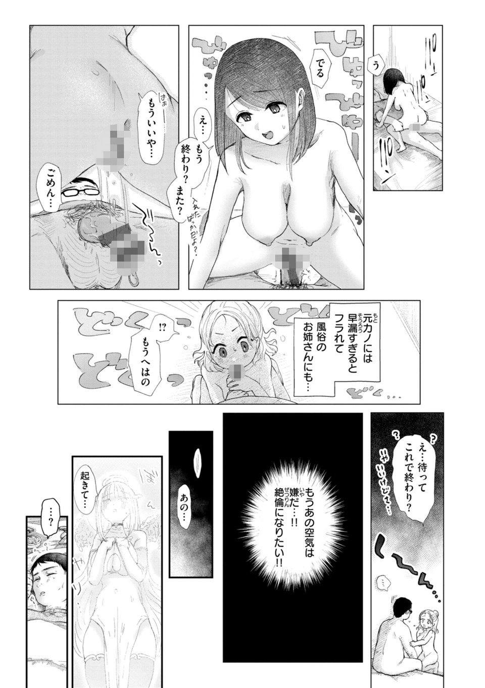 年下のおんなのこ 27 ページ目