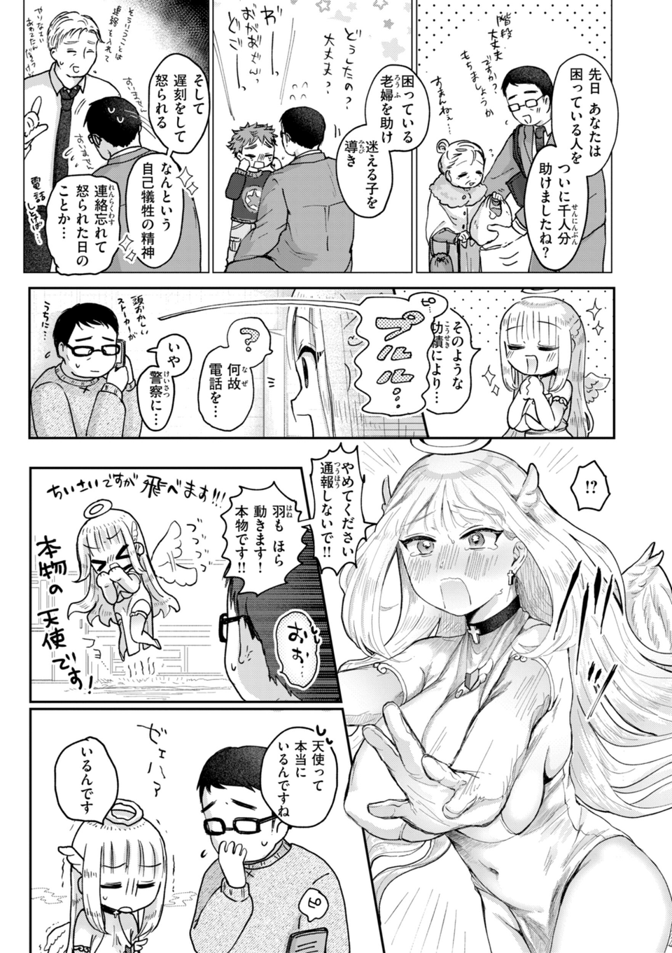 年下のおんなのこ 29 ページ目