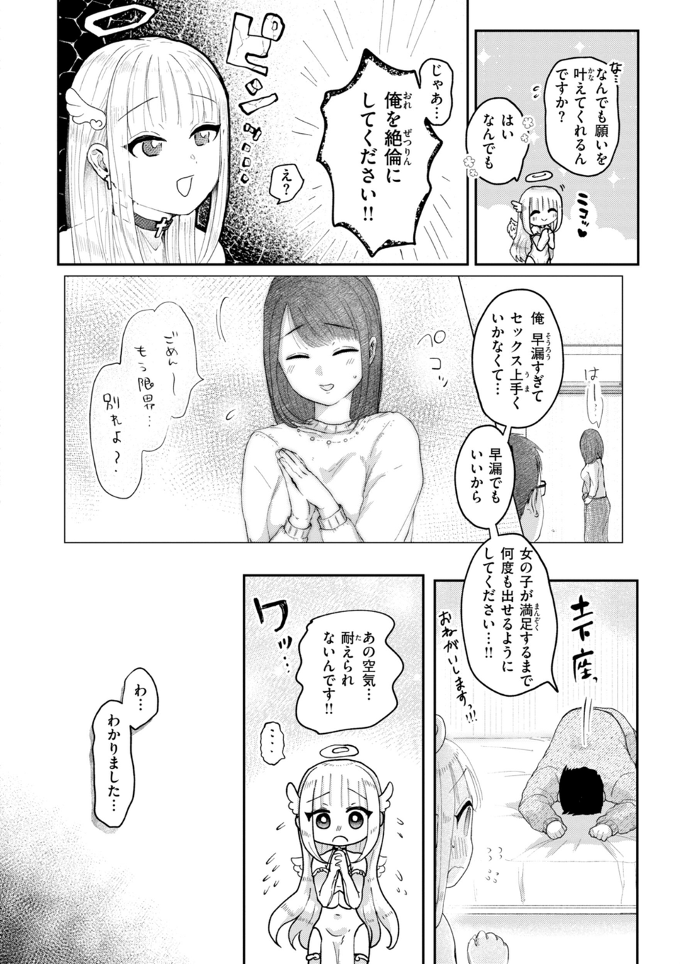 年下のおんなのこ 30 ページ目