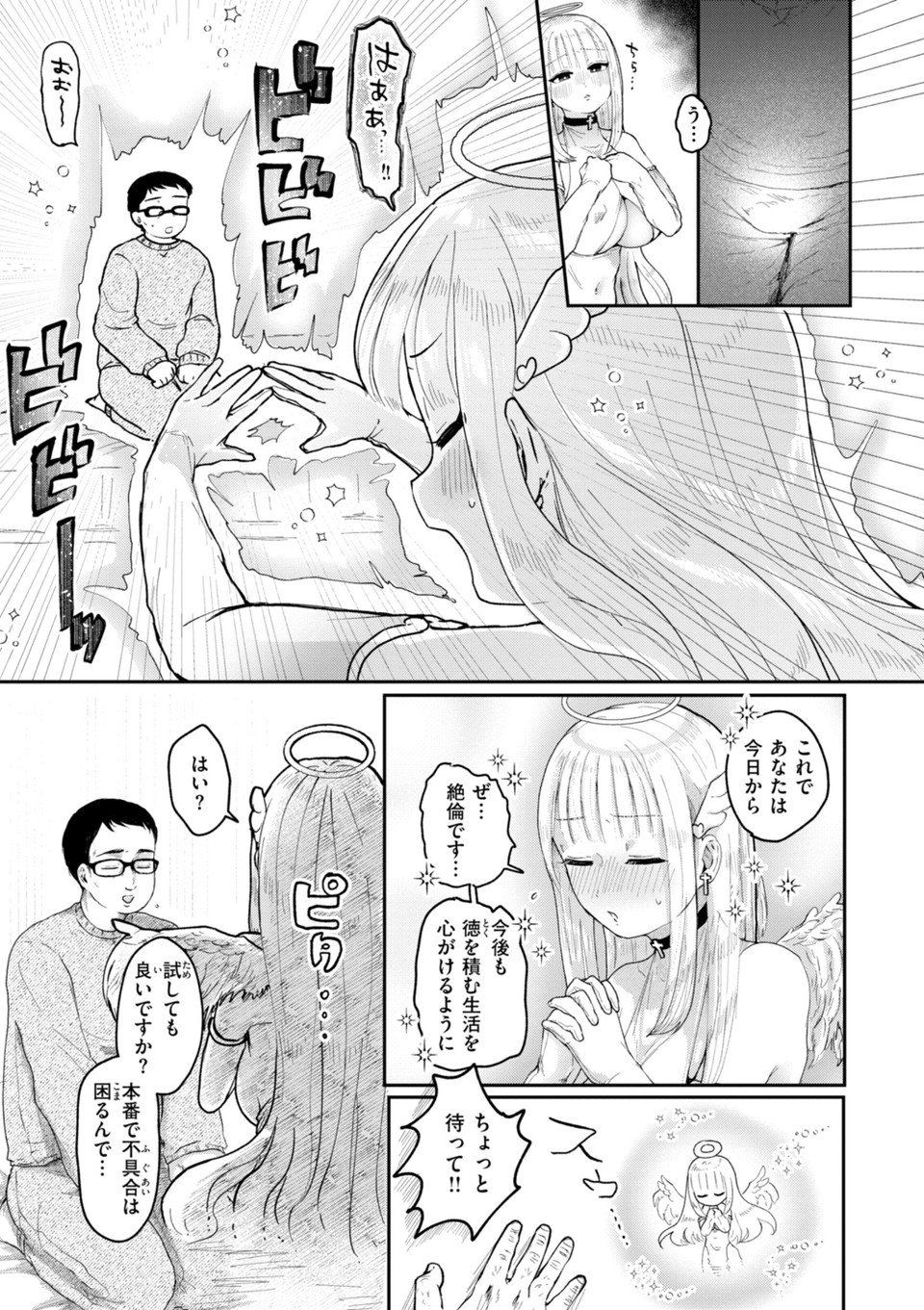 年下のおんなのこ 31 ページ目