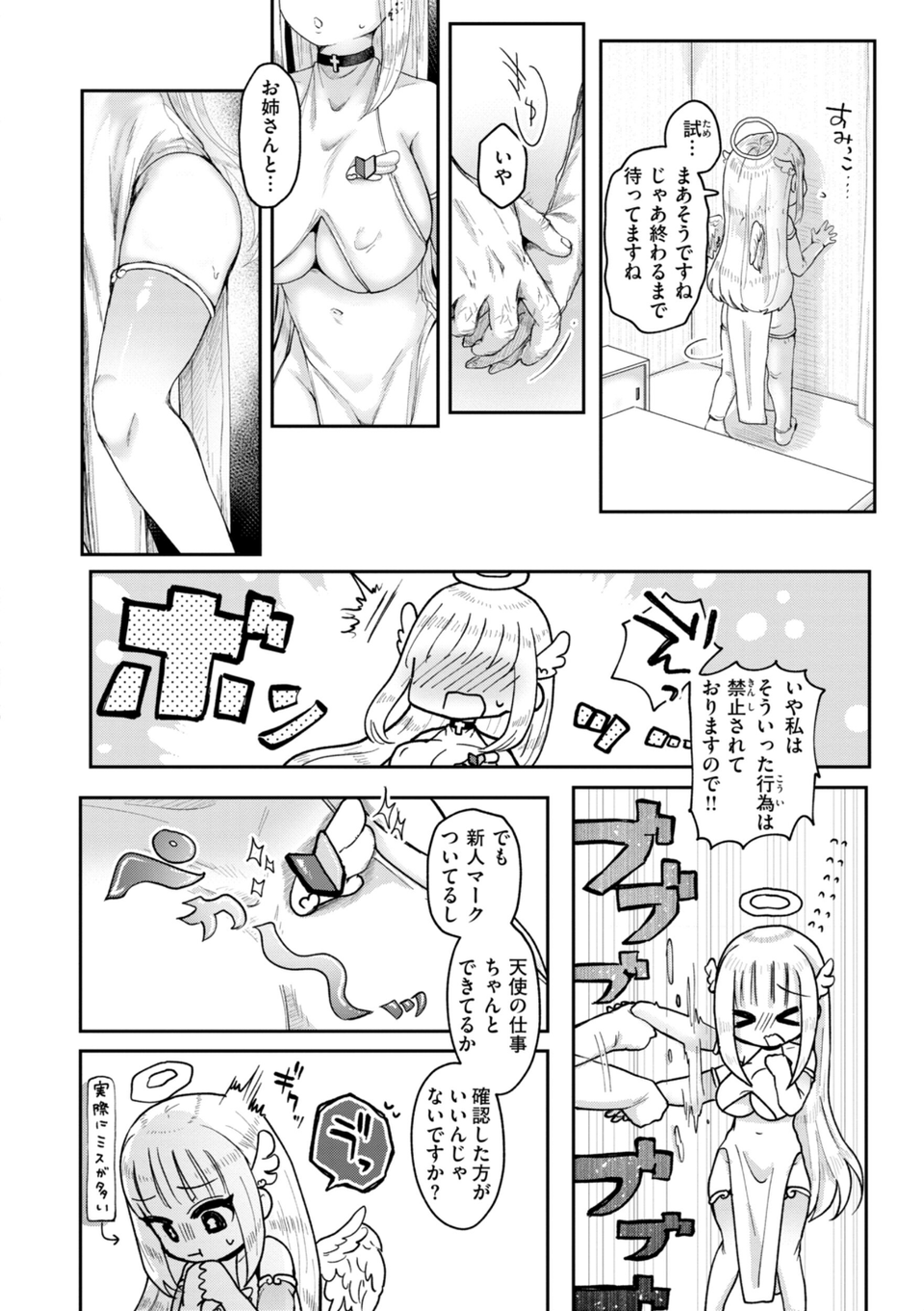 年下のおんなのこ 32 ページ目