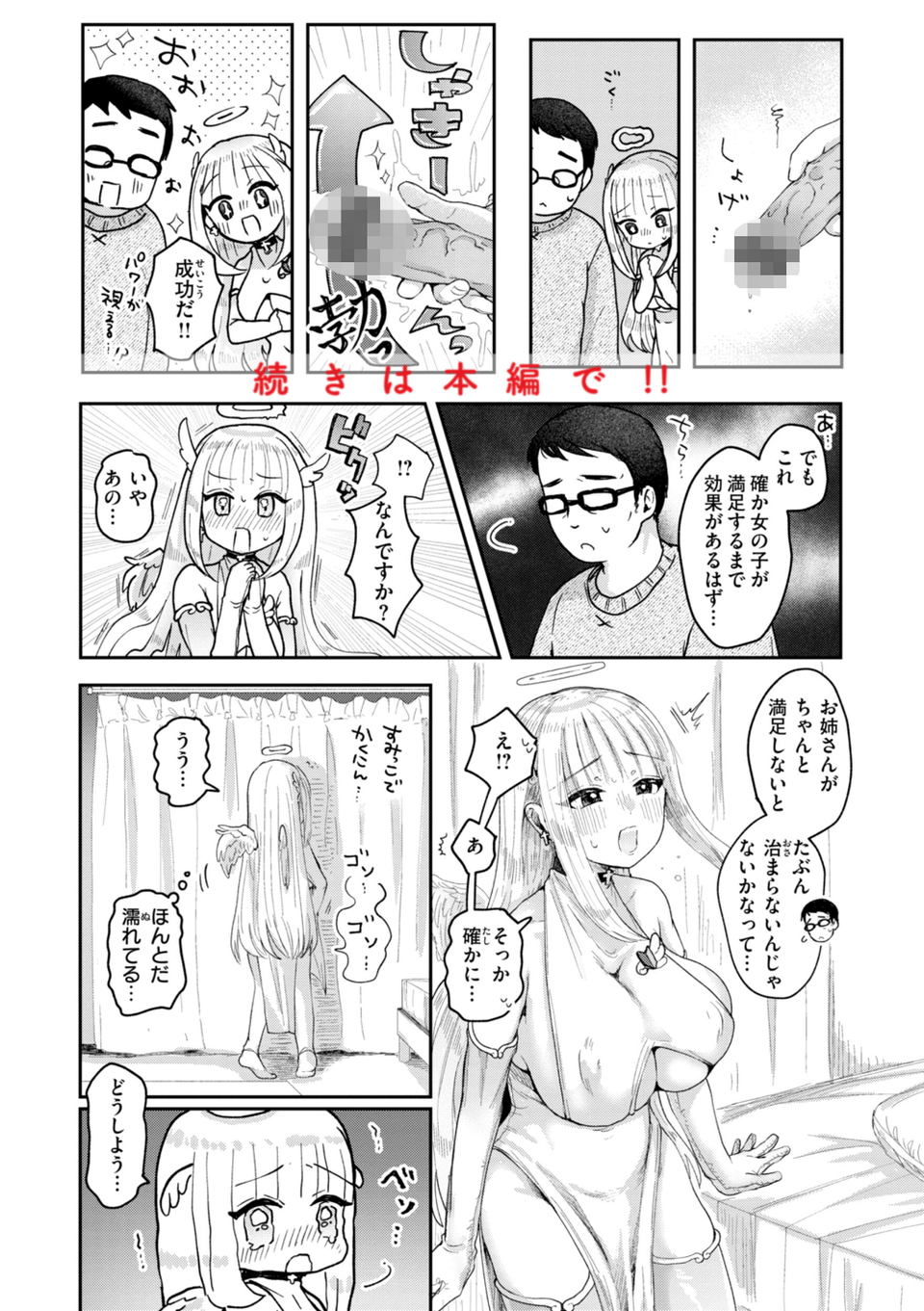 年下のおんなのこ 34 ページ目