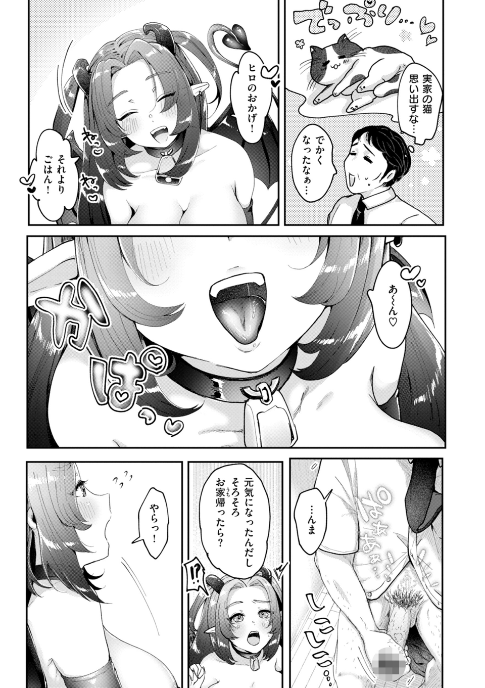 年下のおんなのこ 39 ページ目