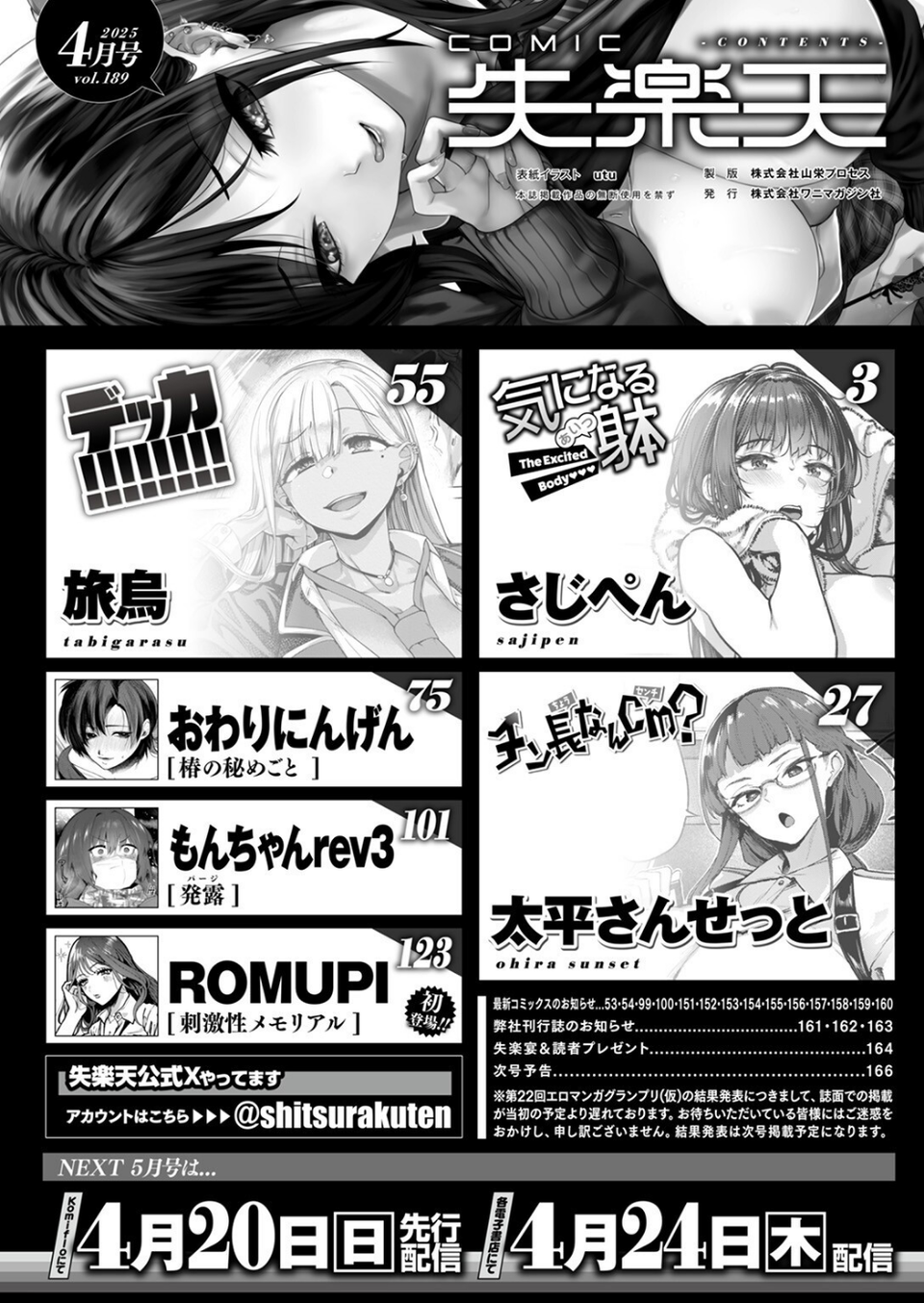COMIC失楽天 2025年04月号 2 ページ目