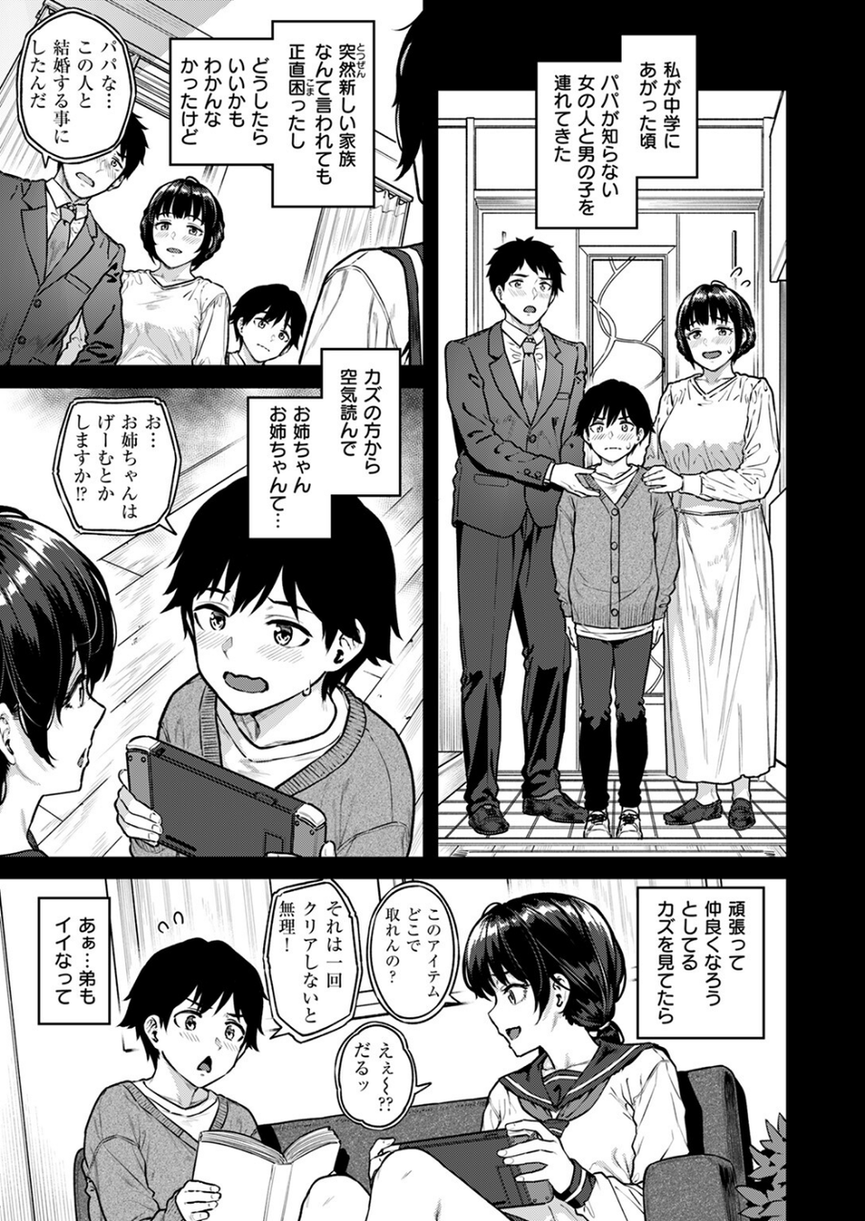 COMIC失楽天 2025年04月号 5 ページ目