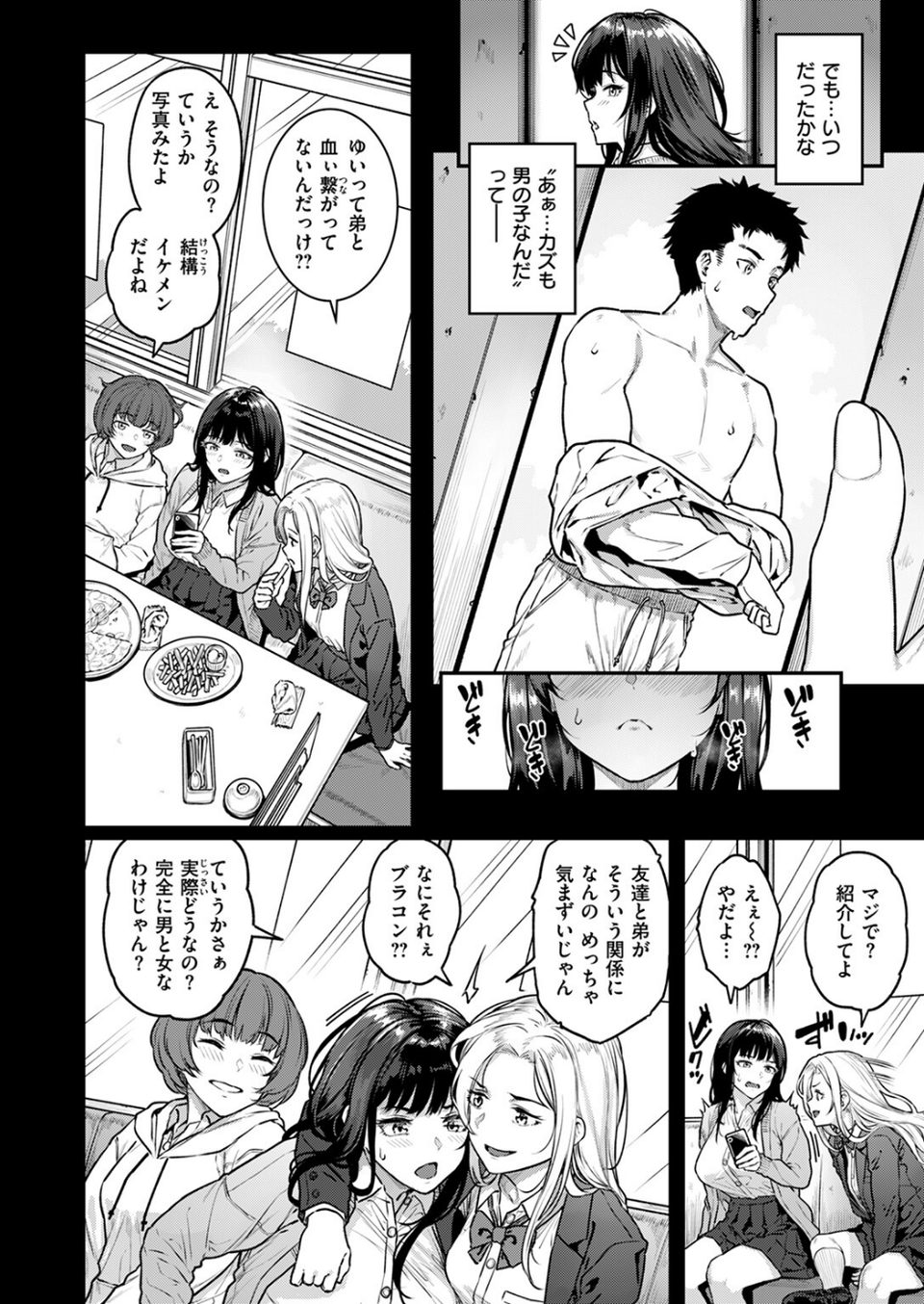 COMIC失楽天 2025年04月号 6 ページ目