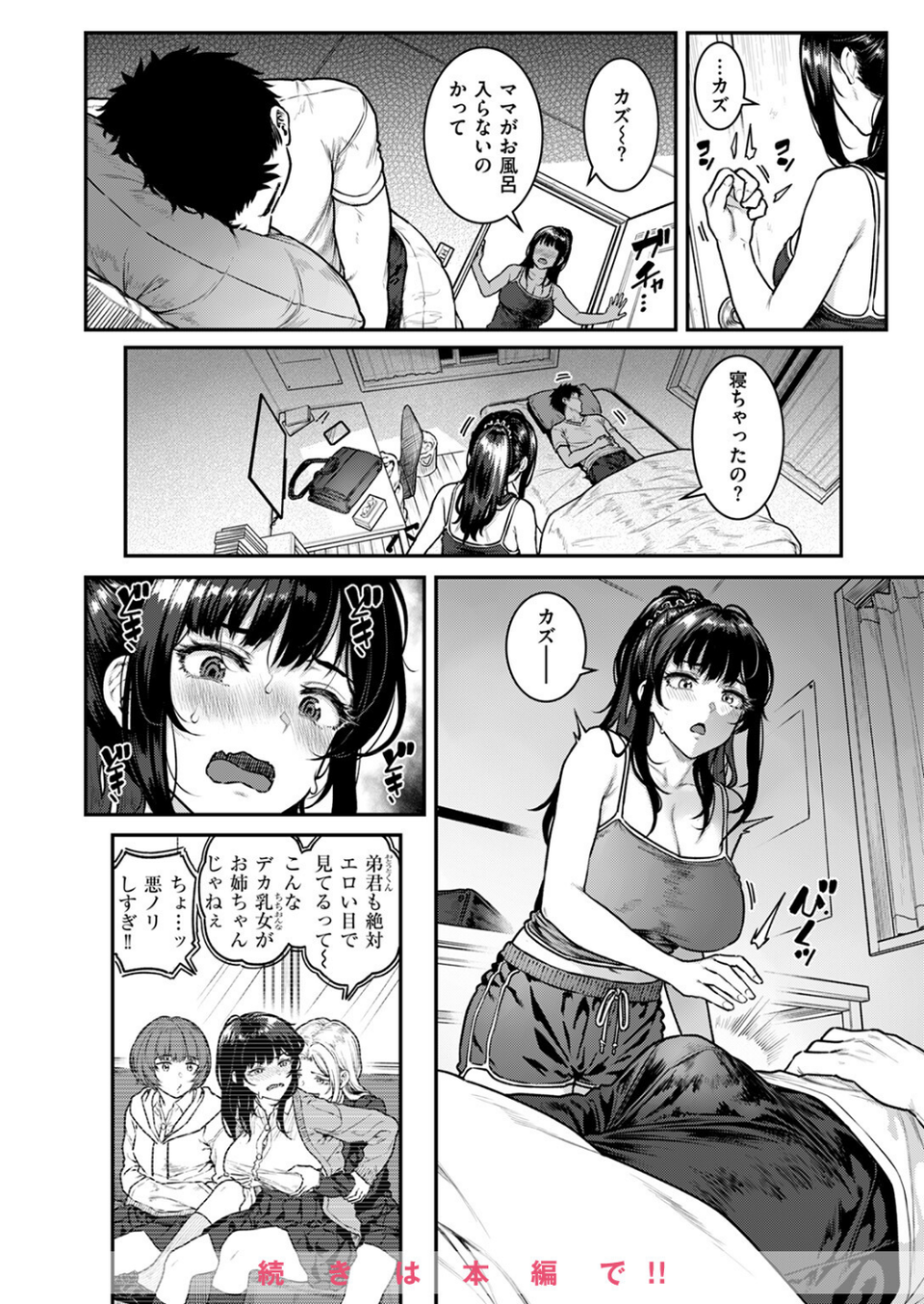 COMIC失楽天 2025年04月号 10 ページ目
