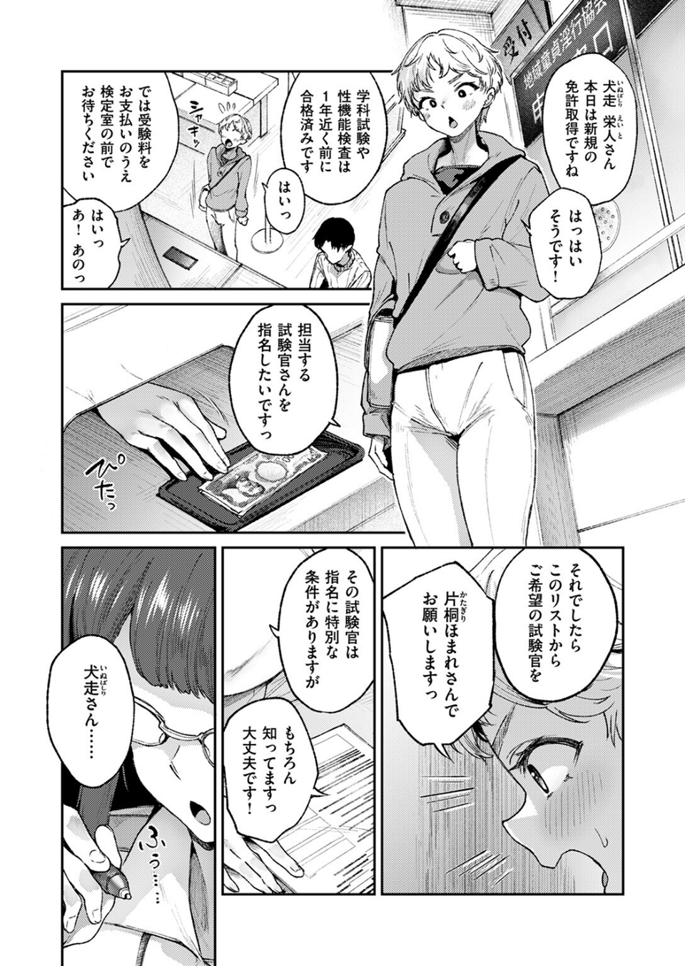 COMIC失楽天 2025年04月号 14 ページ目