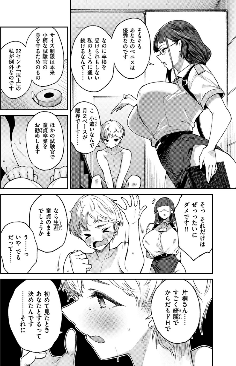 COMIC失楽天 2025年04月号 17 ページ目