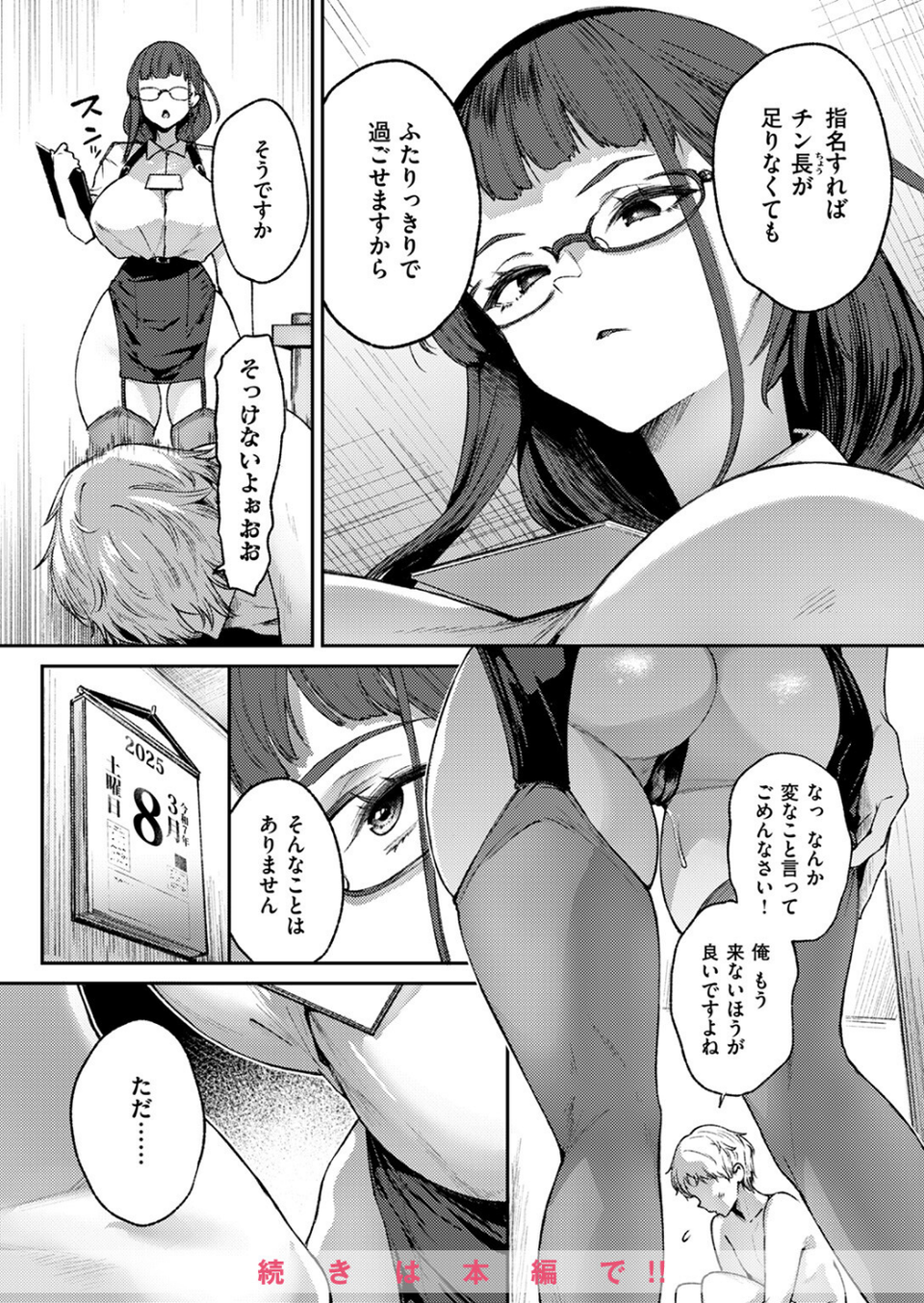 COMIC失楽天 2025年04月号 18 ページ目