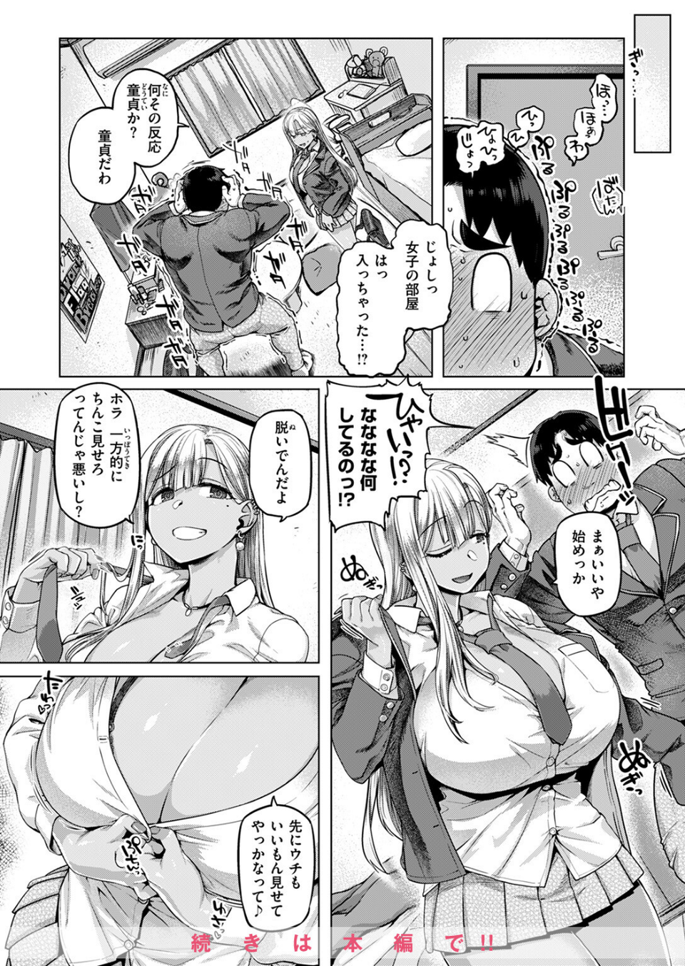 COMIC失楽天 2025年04月号 24 ページ目