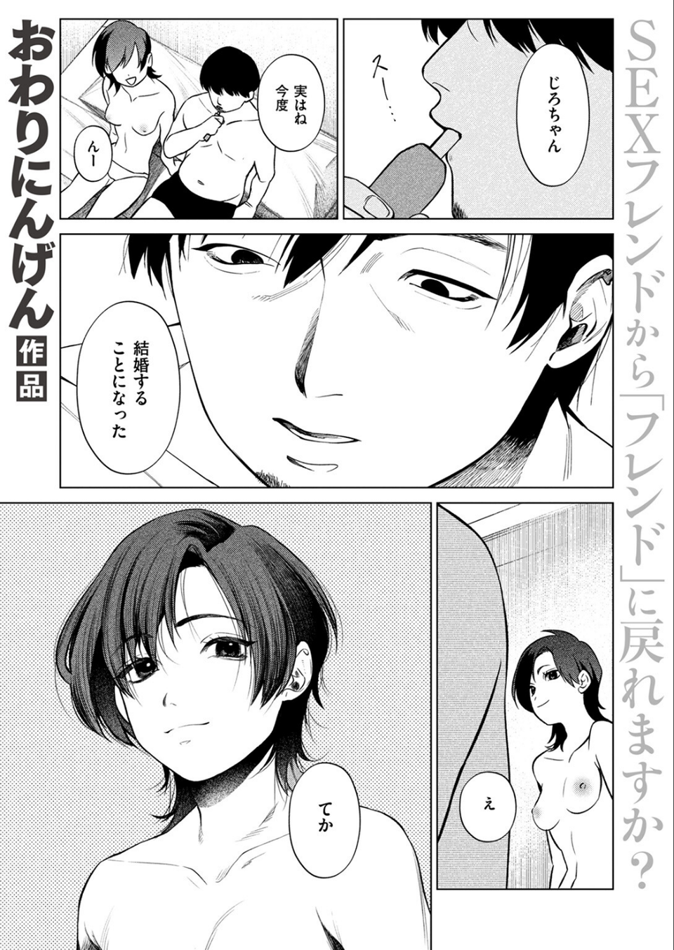 COMIC失楽天 2025年04月号 25 ページ目