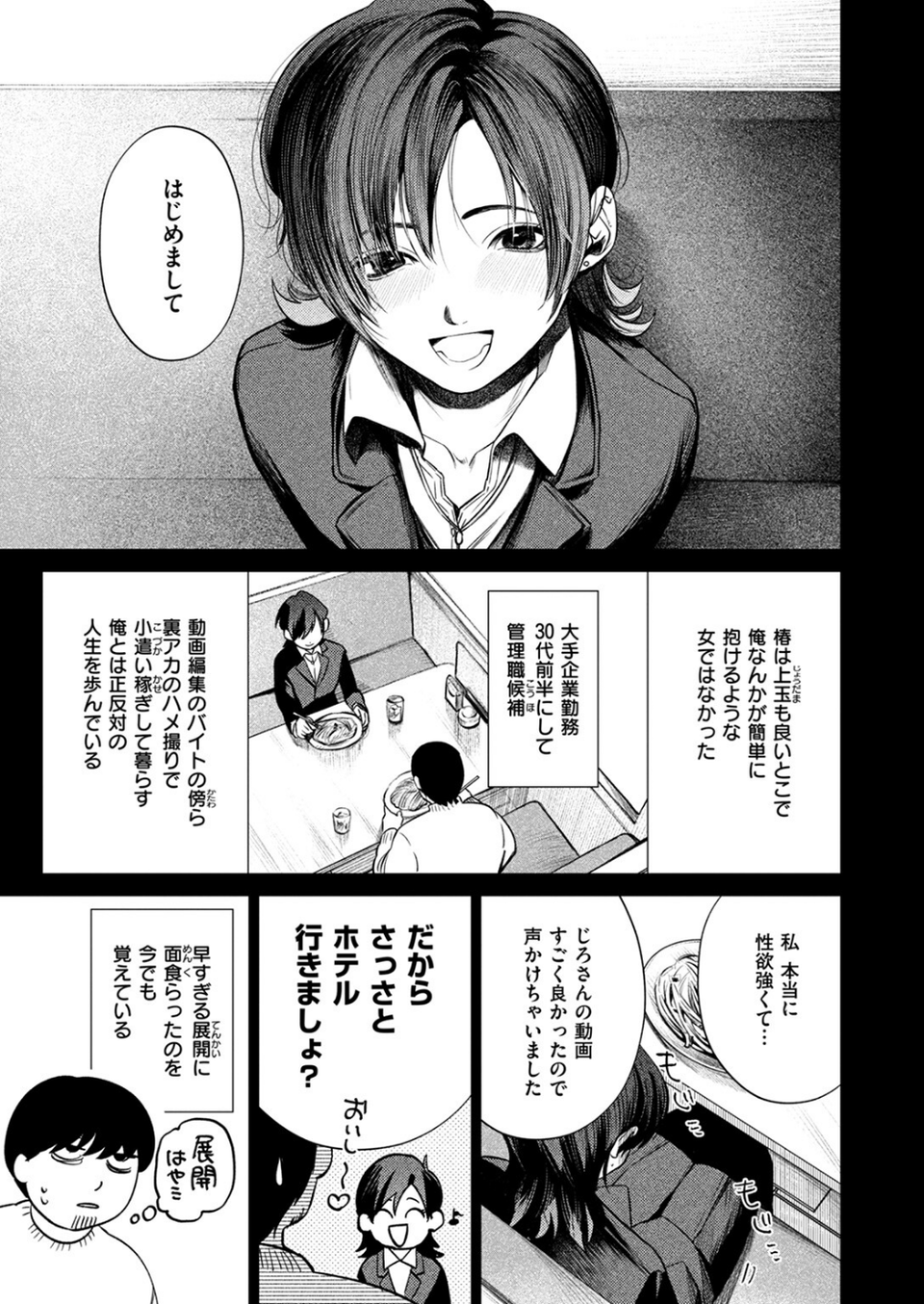 COMIC失楽天 2025年04月号 27 ページ目