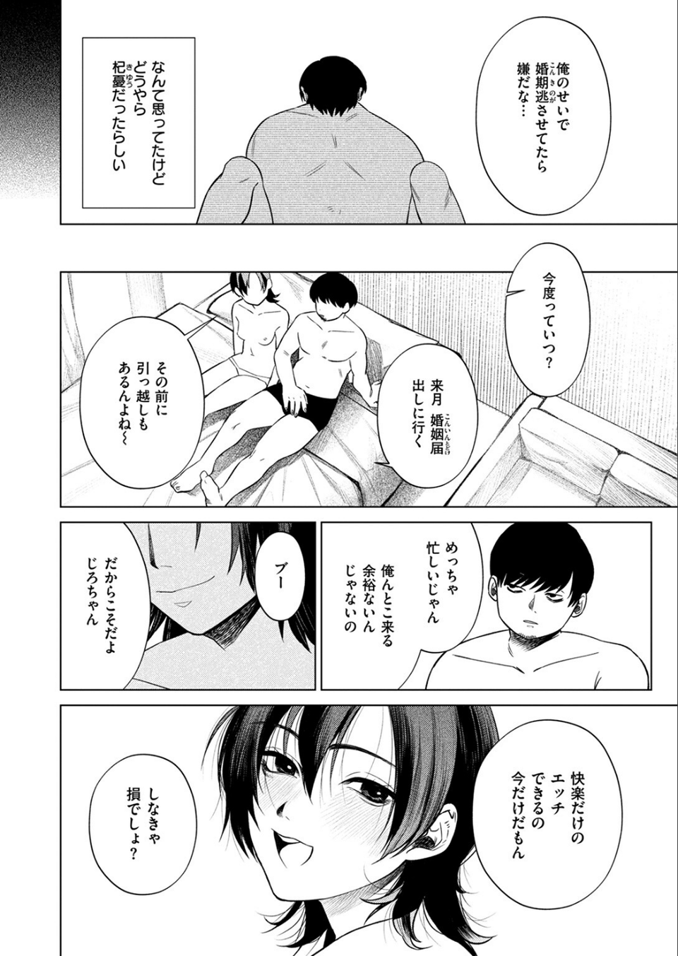 COMIC失楽天 2025年04月号 30 ページ目