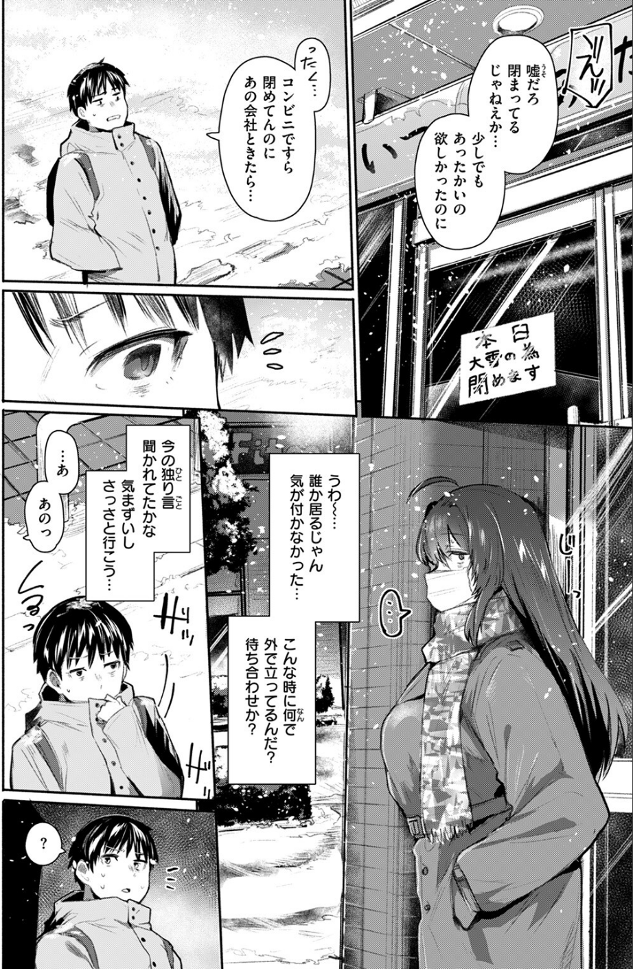 COMIC失楽天 2025年04月号 34 ページ目
