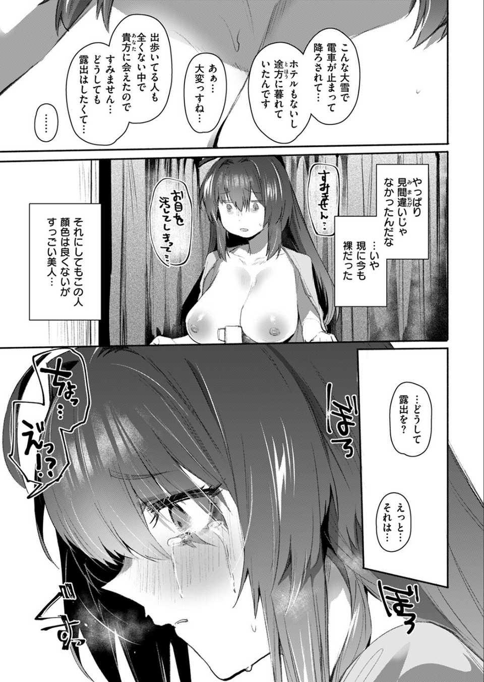 COMIC失楽天 2025年04月号 37 ページ目