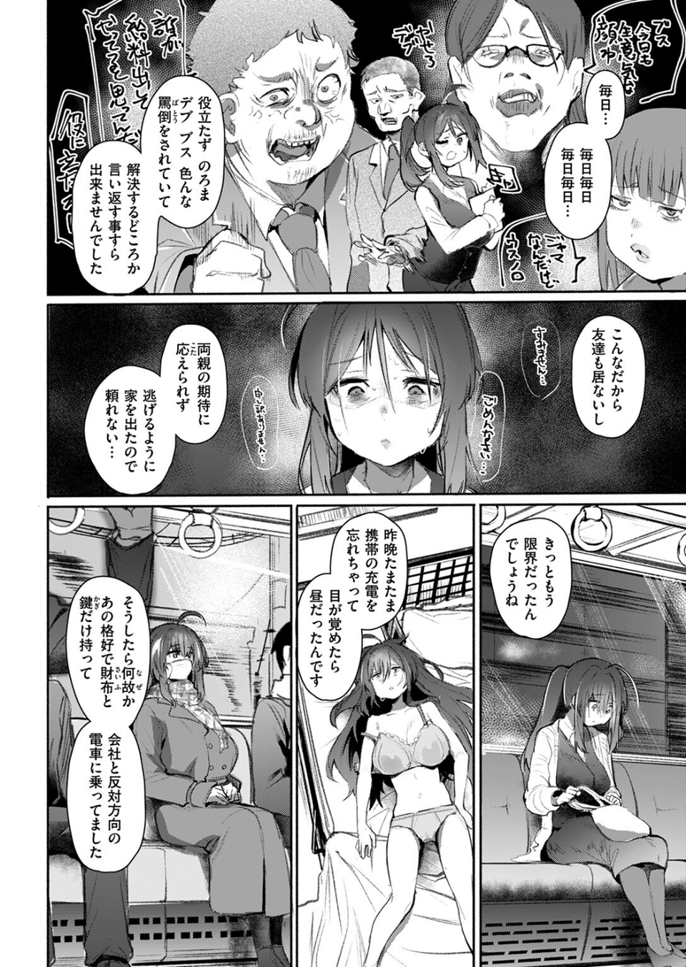 COMIC失楽天 2025年04月号 38 ページ目