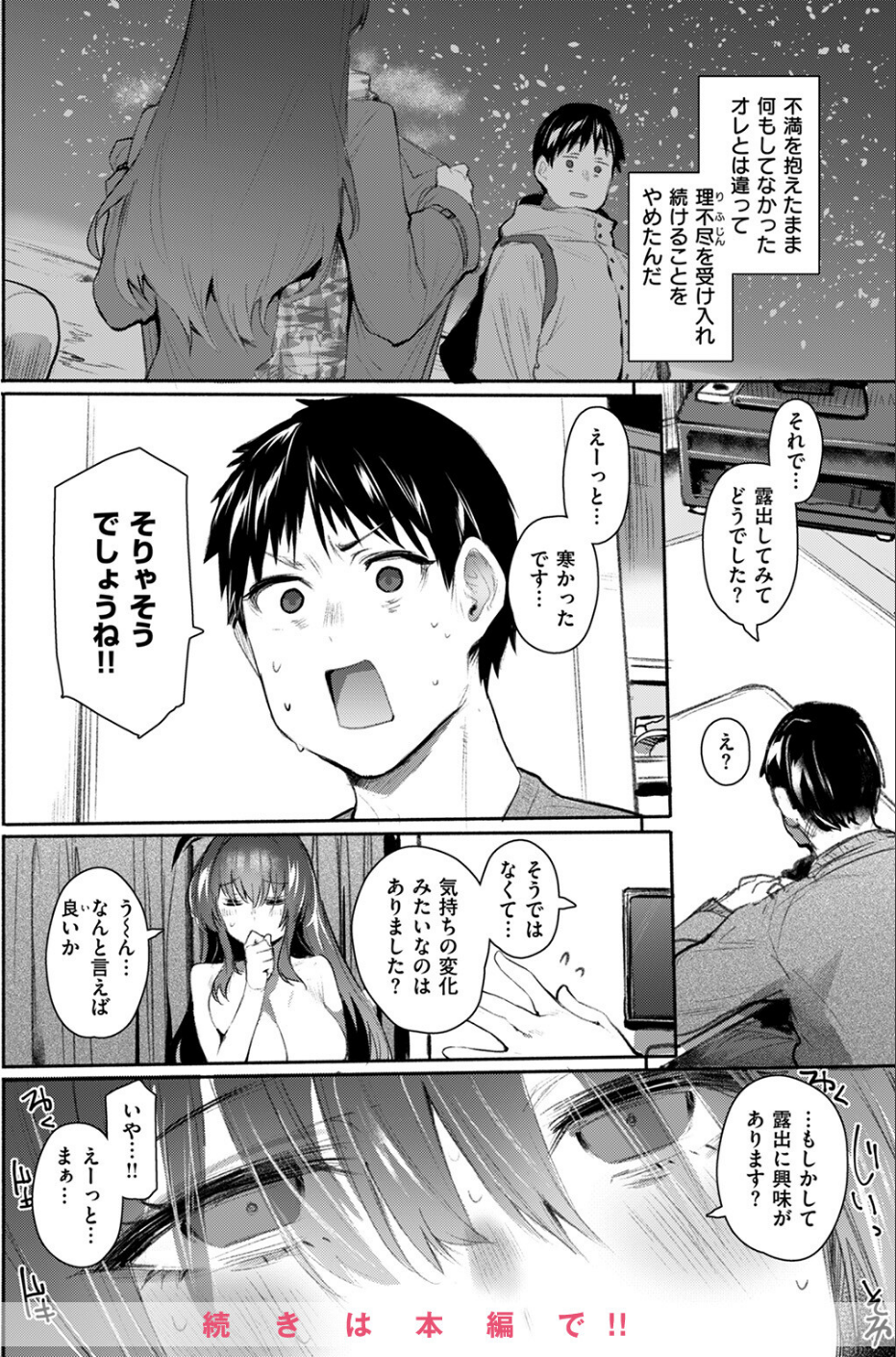 COMIC失楽天 2025年04月号 40 ページ目