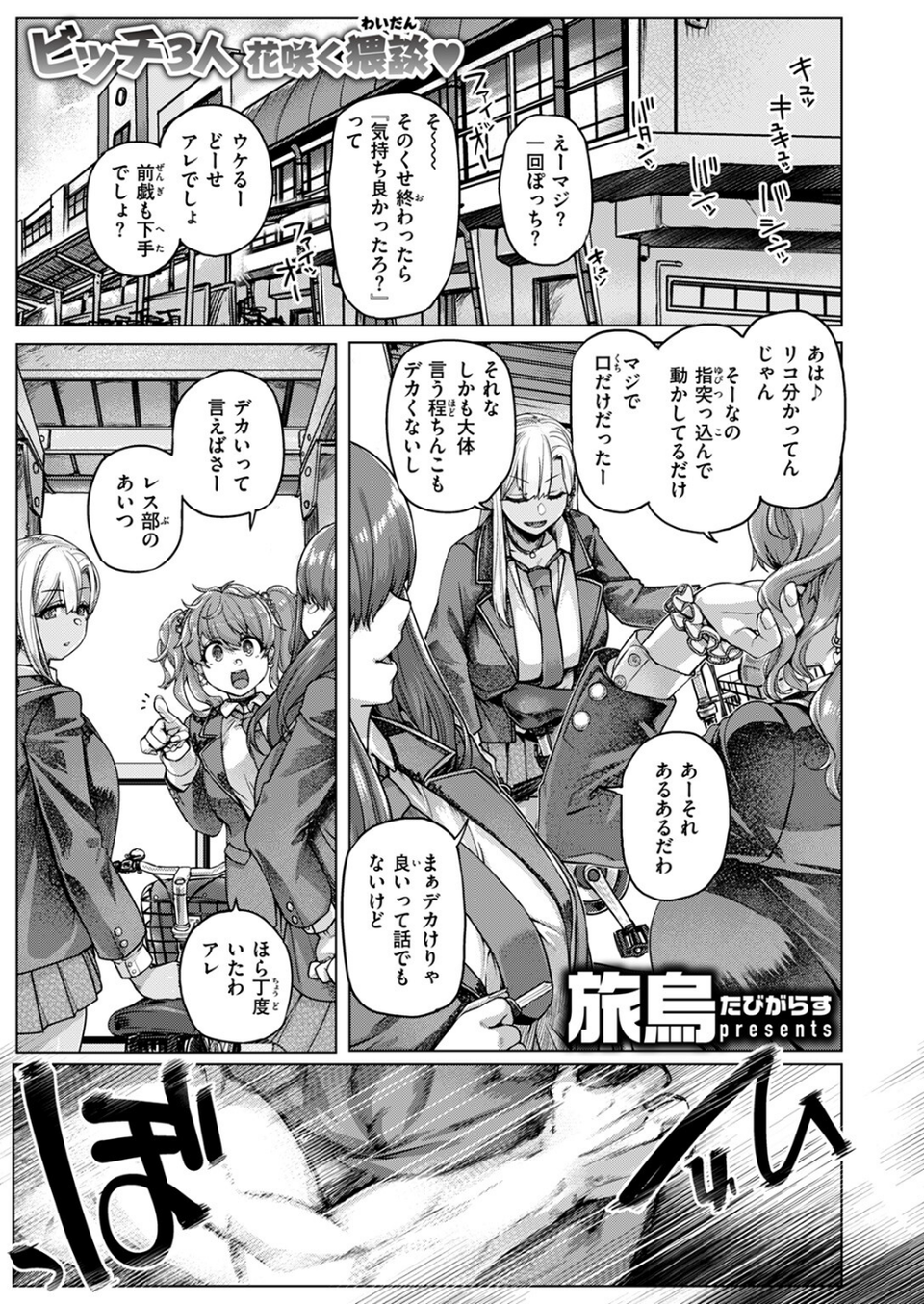 デッカ!!!!!!!!(単話) 3 ページ目