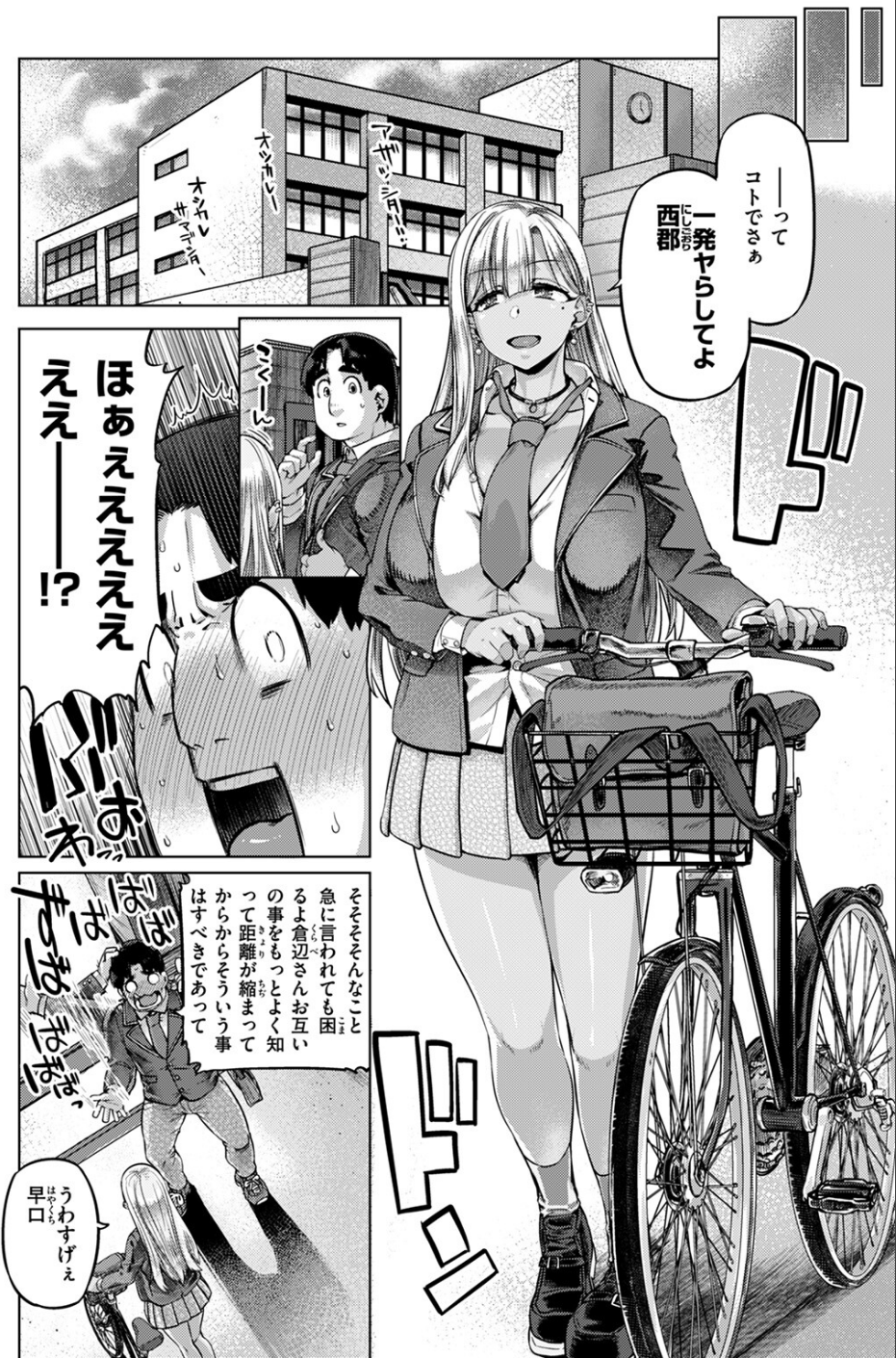 デッカ!!!!!!!!(単話) 6 ページ目