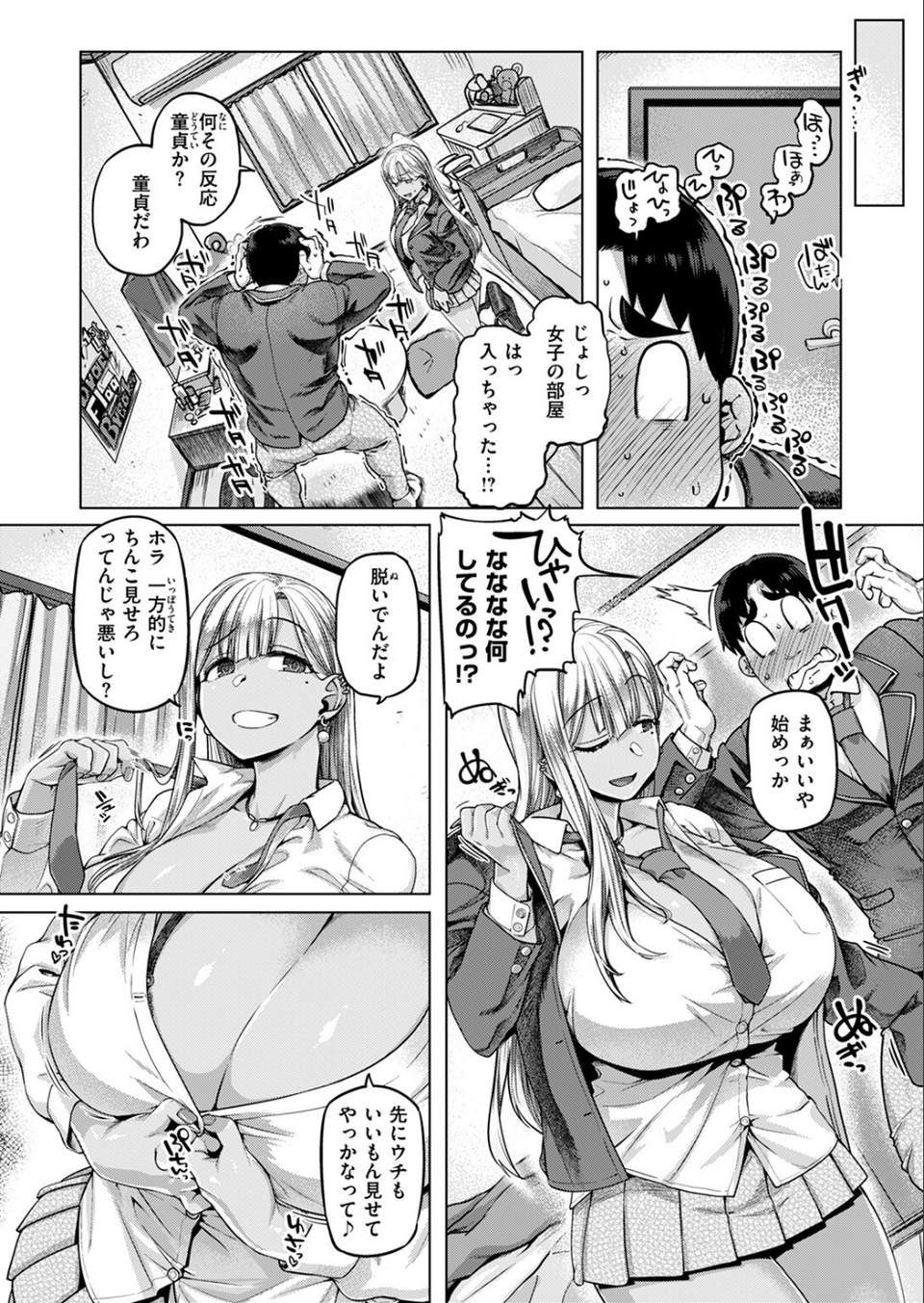 デッカ!!!!!!!!(単話) 8 ページ目