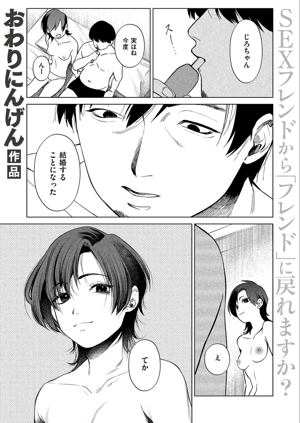 椿の秘めごと（単話） 3 ページ目
