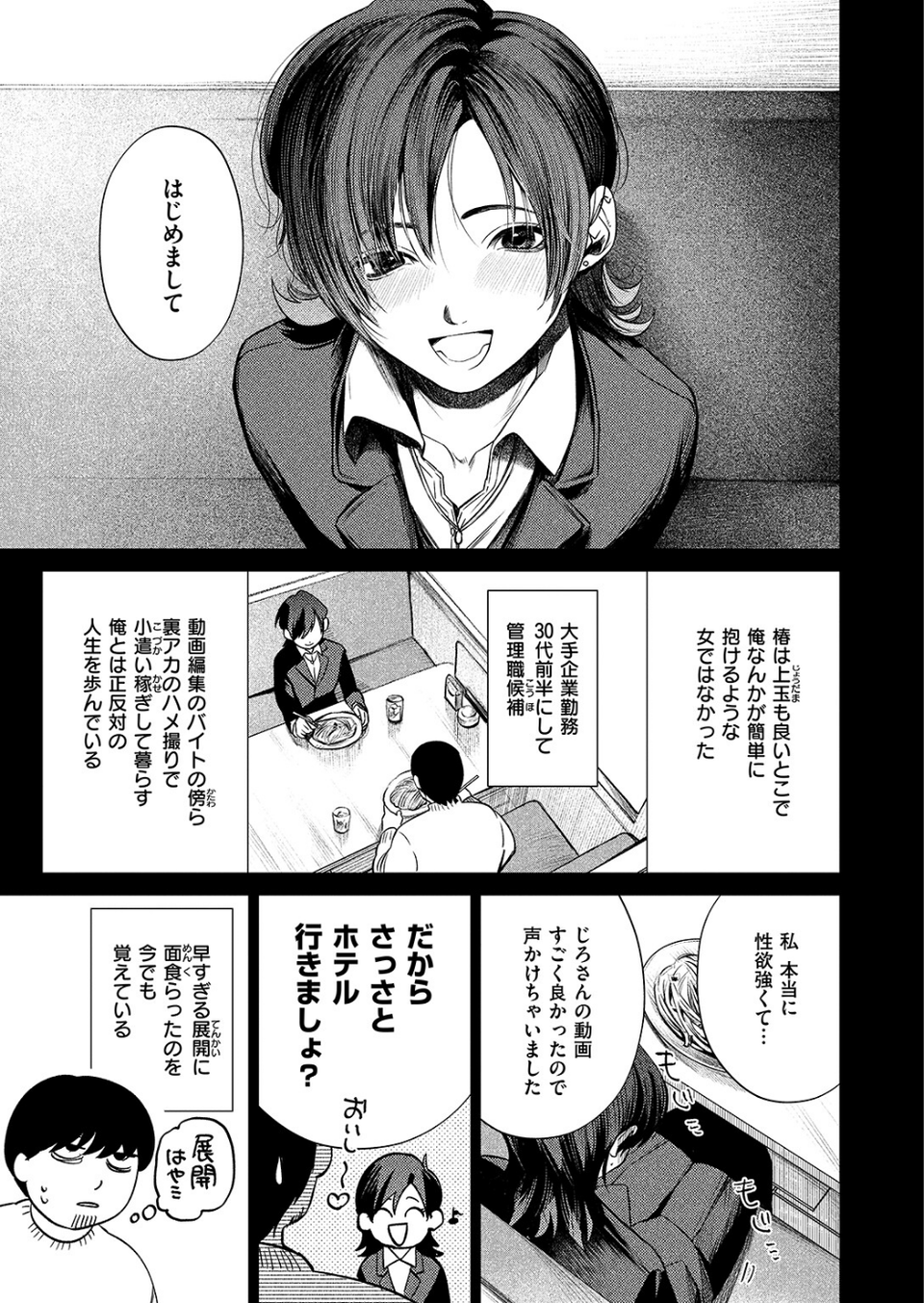 椿の秘めごと（単話） 5 ページ目